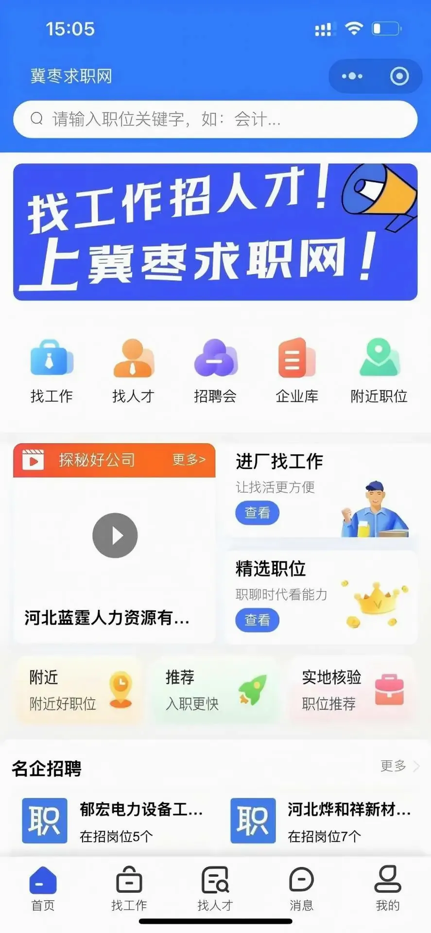 ������ְ��(������ְƽ̨)v1.0.5 ��׿��