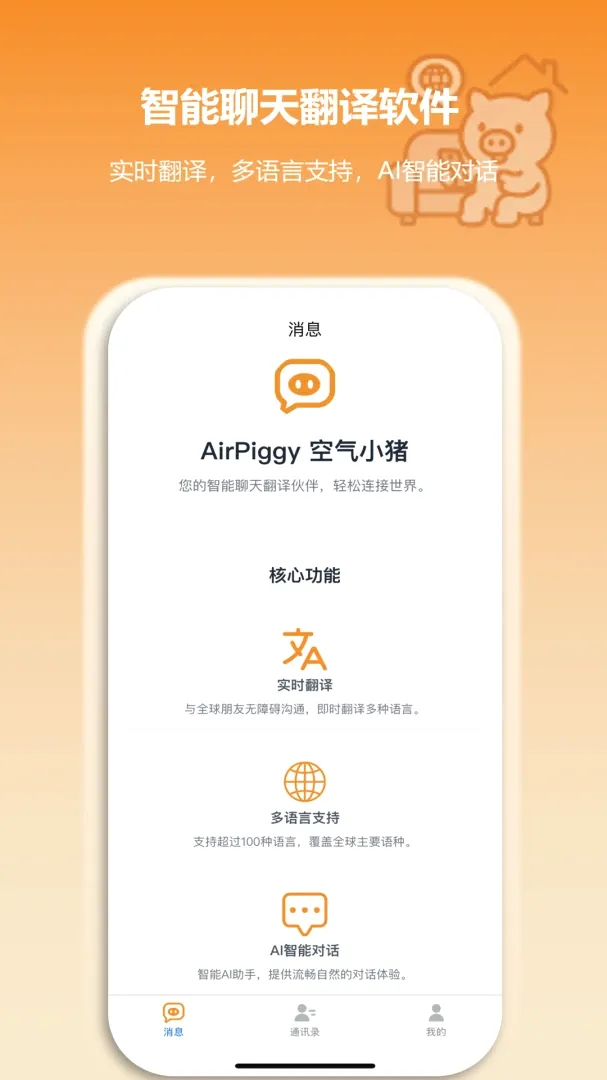 空气小猪最新手机版 空气小猪最新手机版