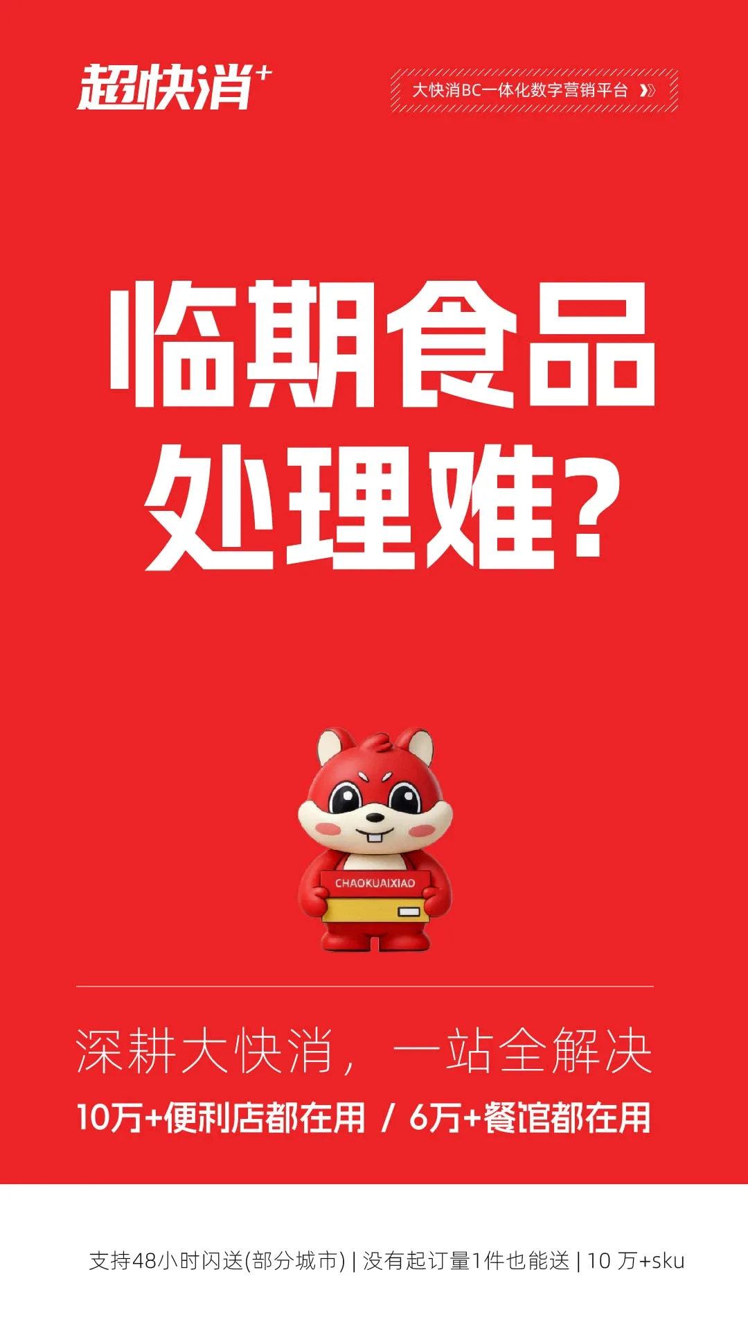 超快消(快消货源平台) 超快消(快消货源平台)
