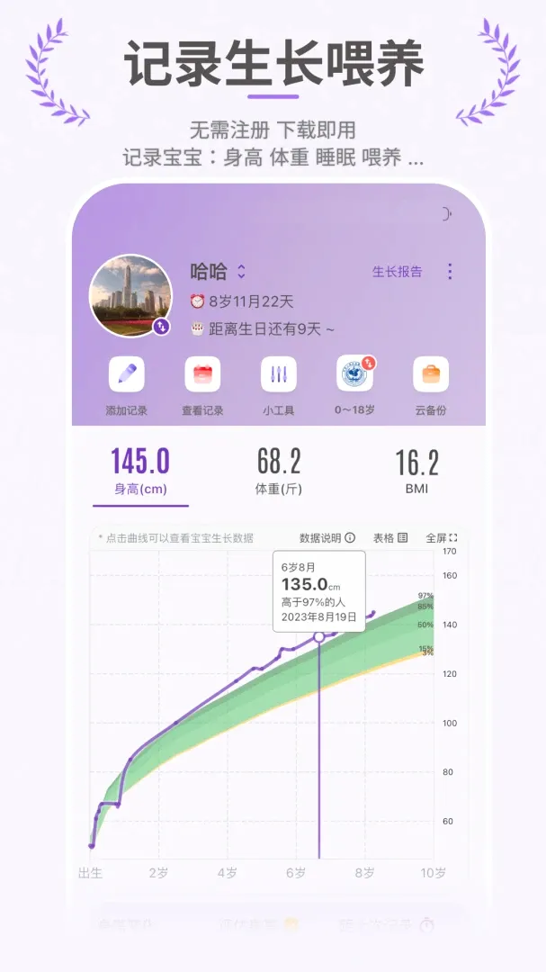 萌宝成长助手2026最新版本 萌宝成长助手2026最新版本