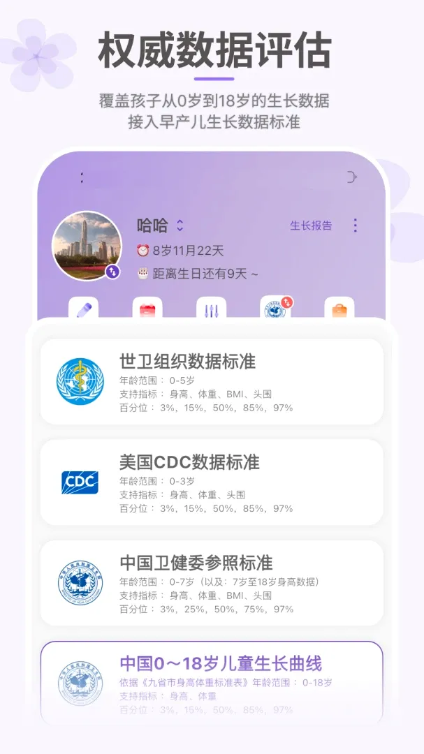 萌宝成长助手2026最新版本 萌宝成长助手2026最新版本