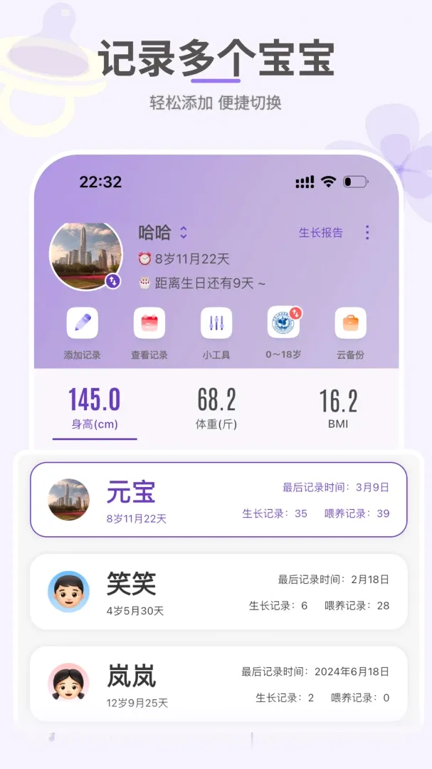 萌宝成长助手2026最新版本 萌宝成长助手2026最新版本