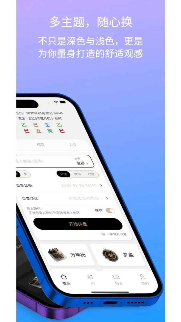 知行八字(易学排盘工具) 知行八字(易学排盘工具)