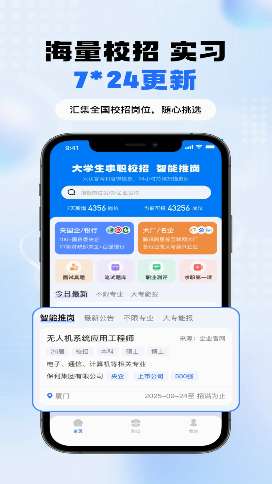��ѧ����ְ��ҵ2026���°汾v1.3.2 ��׿��