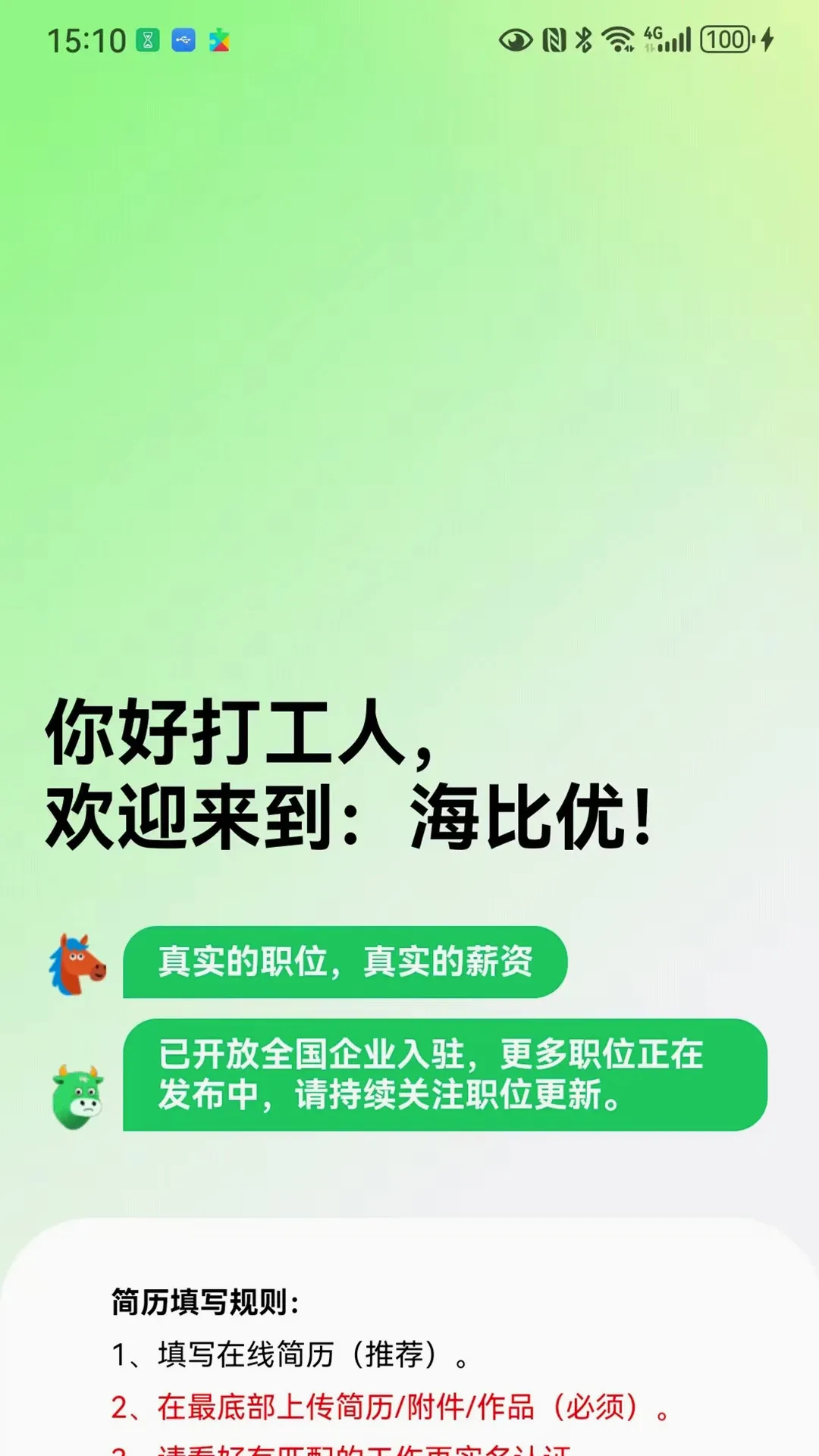 ��������ְ��Ƹ2026�ٷ����°汾v2.1.0 ��׿��