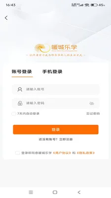暖城乐学2026官方最新版本 暖城乐学2026官方最新版本