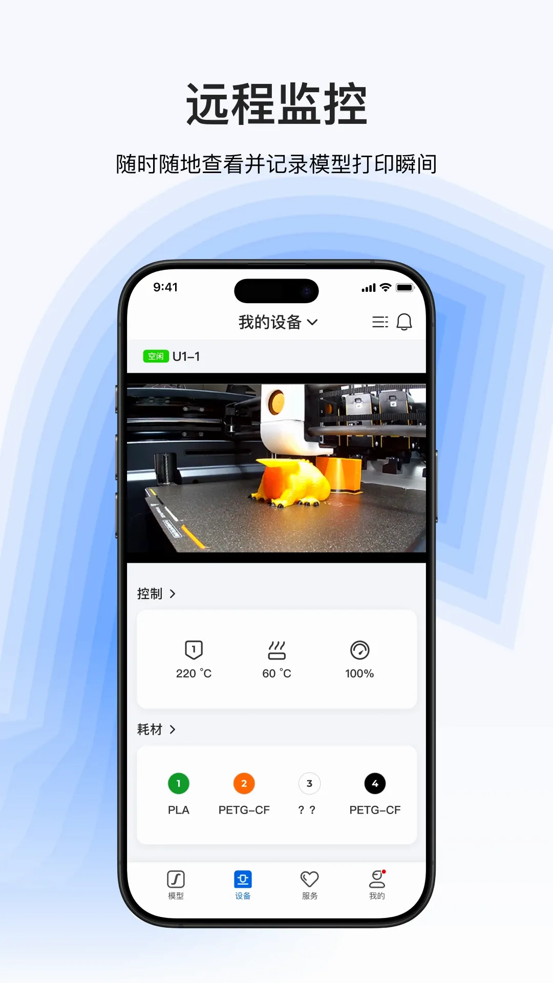 Snapmaker�����ֻ���v2.4.0 ��׿��