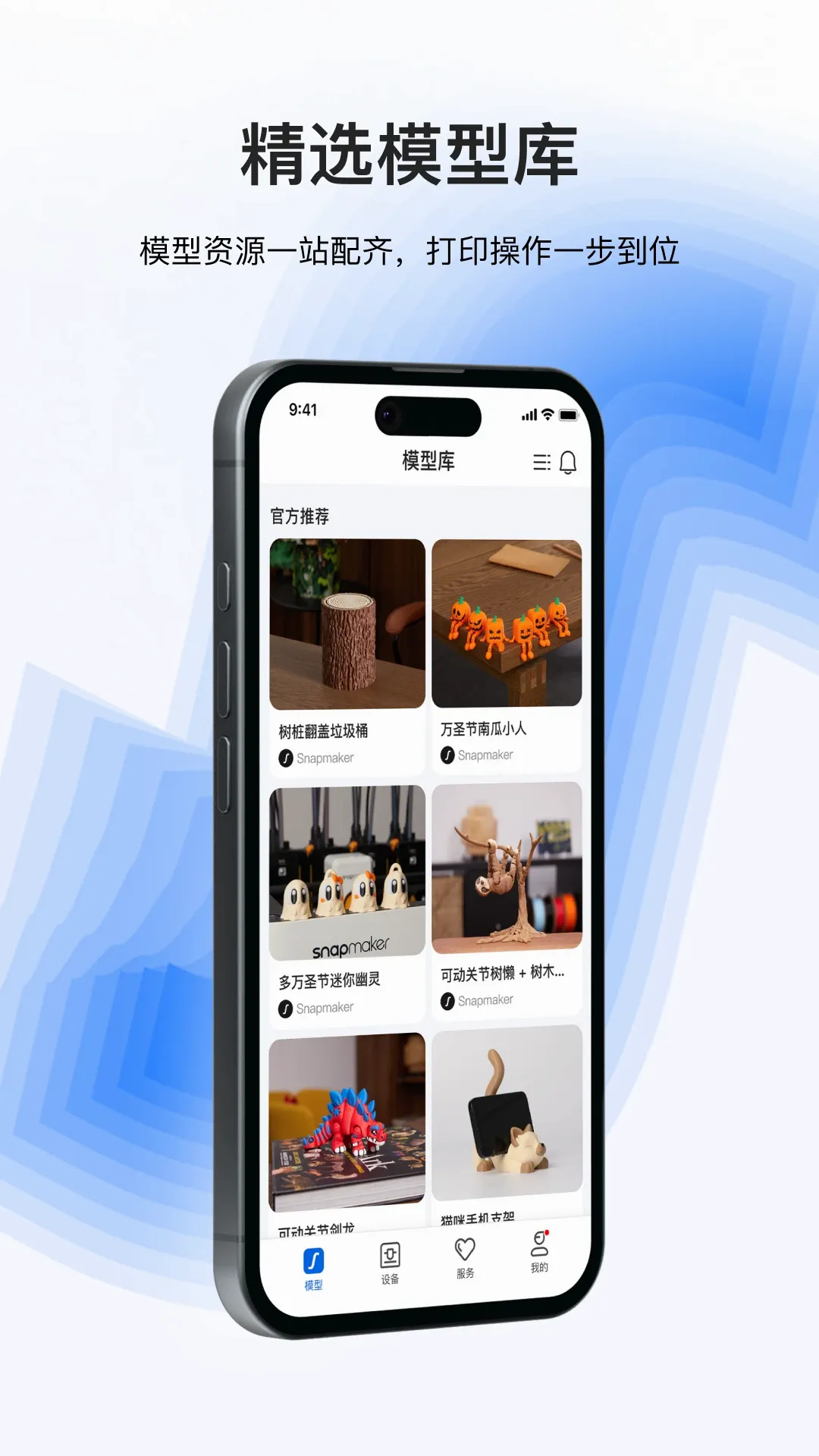 Snapmaker�����ֻ���v2.4.0 ��׿��