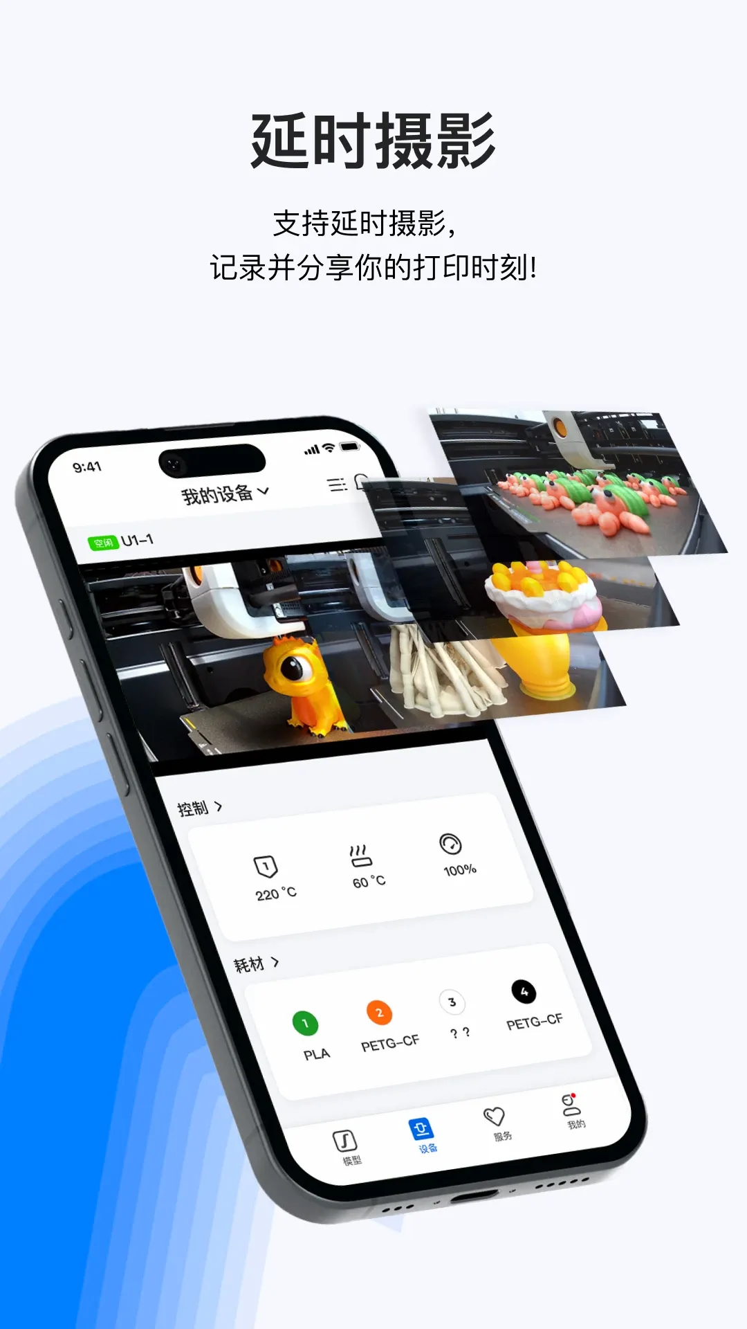 Snapmaker�����ֻ���v2.4.0 ��׿��