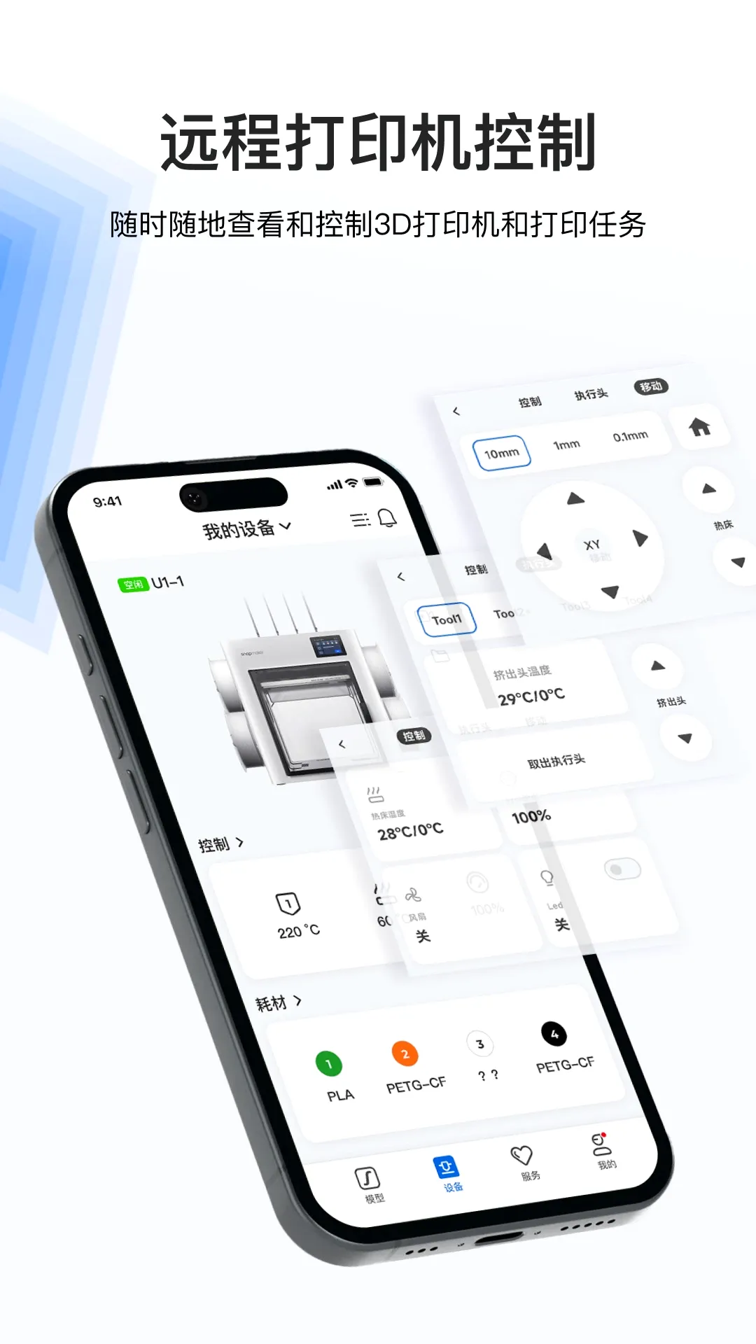 Snapmaker最新手机版 Snapmaker最新手机版