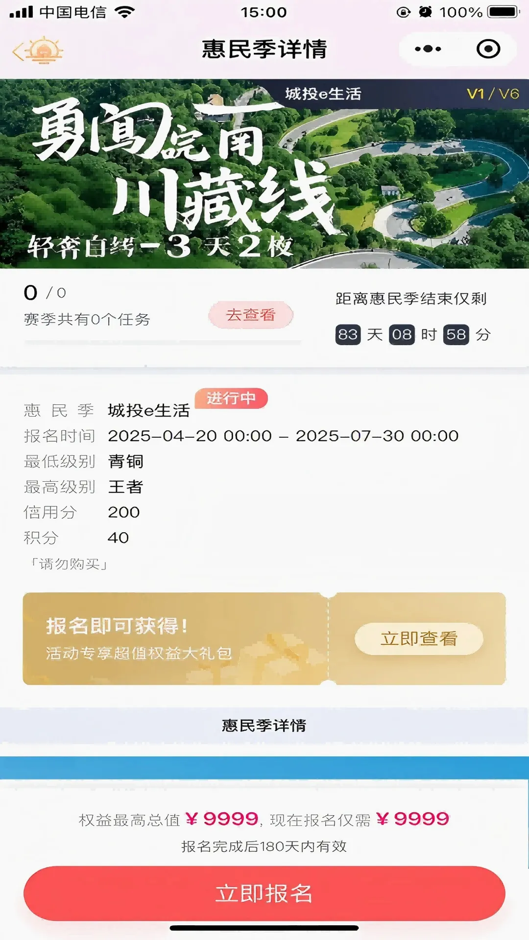 城投惠民E生活2026官方最新版本 城投惠民E生活2026官方最新版本