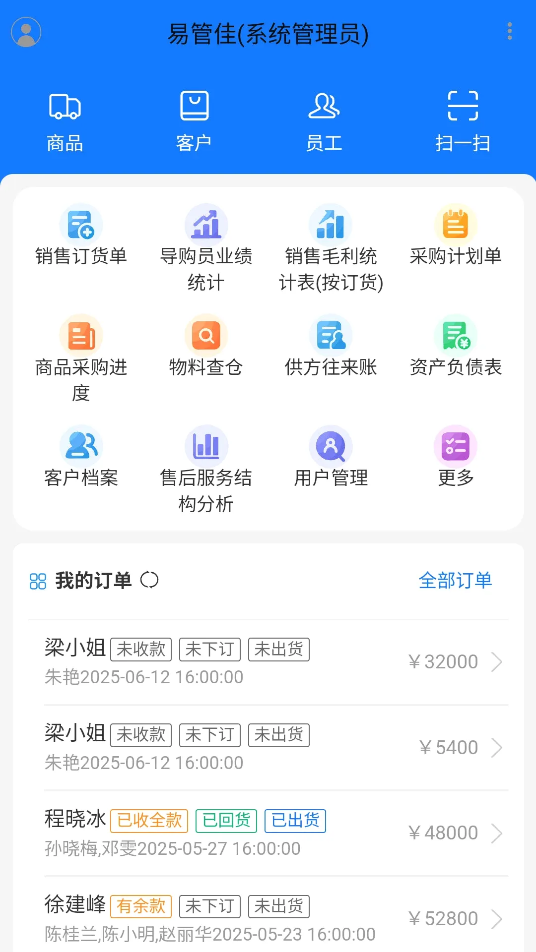 易管佳(进销存软件) 易管佳(进销存软件)