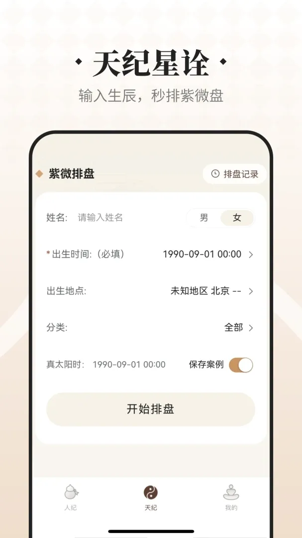 吉真倪师(中医易理实用工具) 吉真倪师(中医易理实用工具)