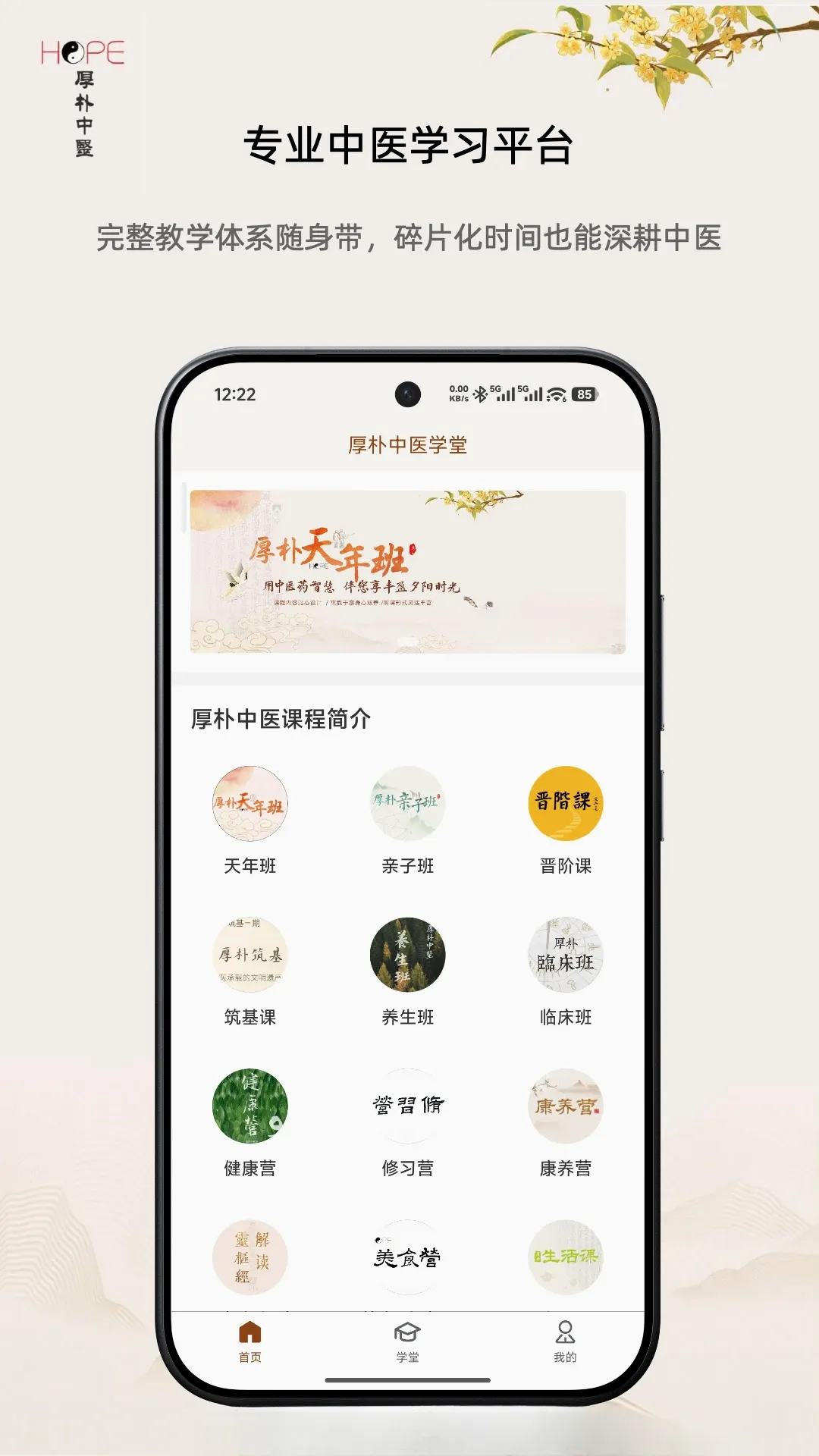 ����(��ҽѧϰƽ̨)v2.0.43 �ֻ���