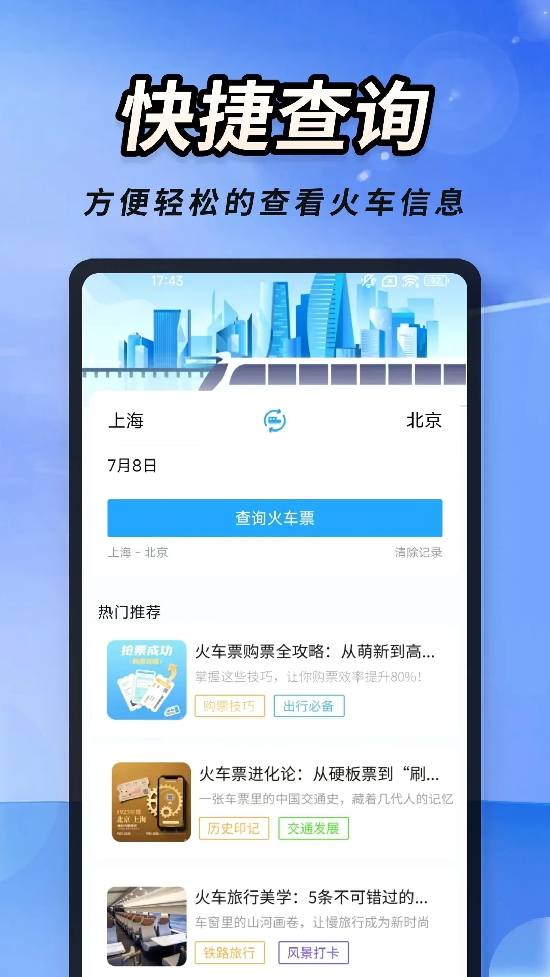 �𳵸���Ʊ��ܼ�2026���°汾v1.0.4 ��׿��