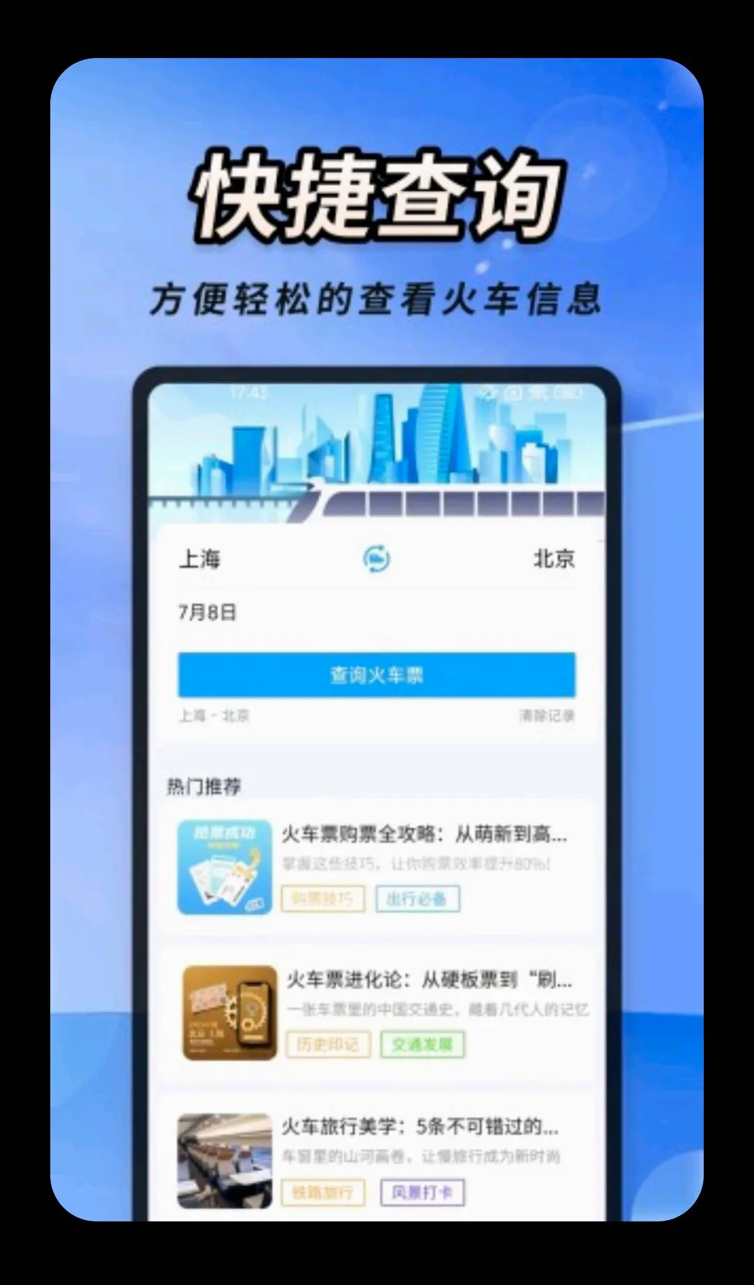 火车高铁票大管家2026最新版本 火车高铁票大管家2026最新版本