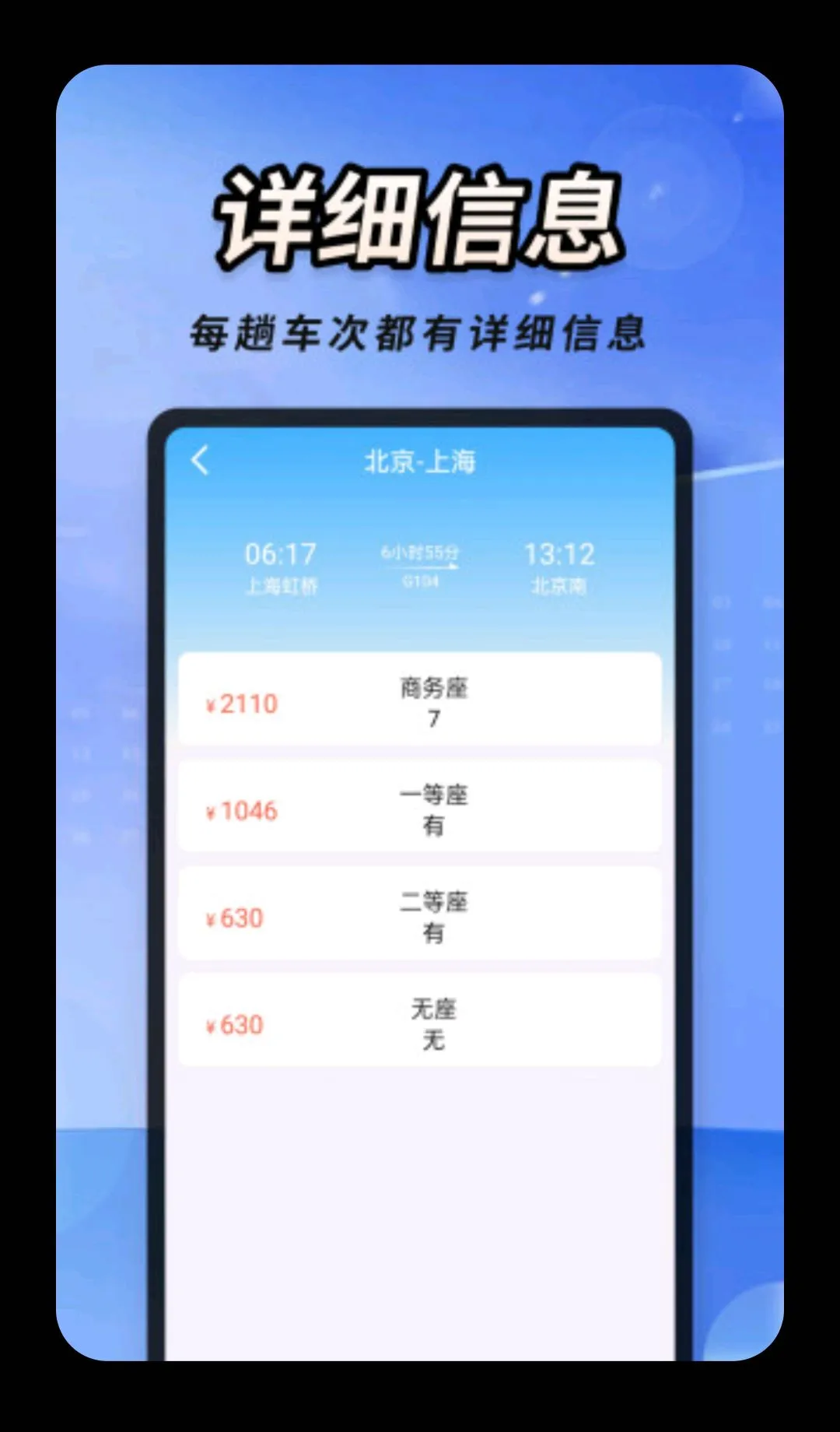 火车高铁票大管家2026最新版本 火车高铁票大管家2026最新版本
