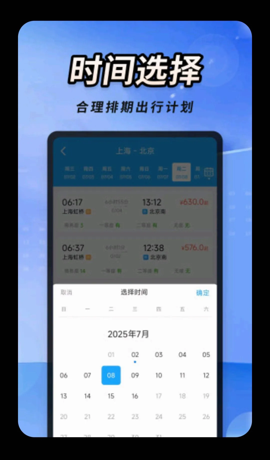 火车高铁票大管家2026最新版本 火车高铁票大管家2026最新版本