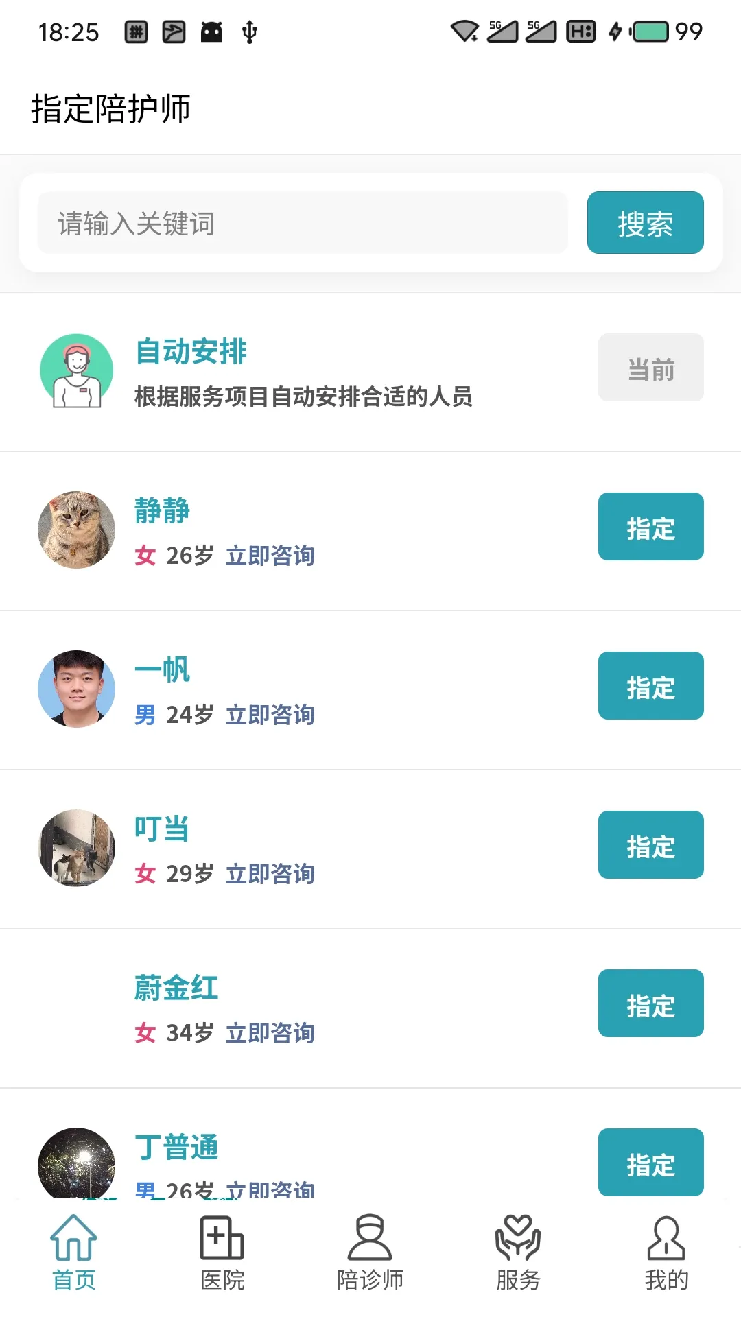 ԥ����ҽ�����ֻ���v1.5.2 �ֻ���