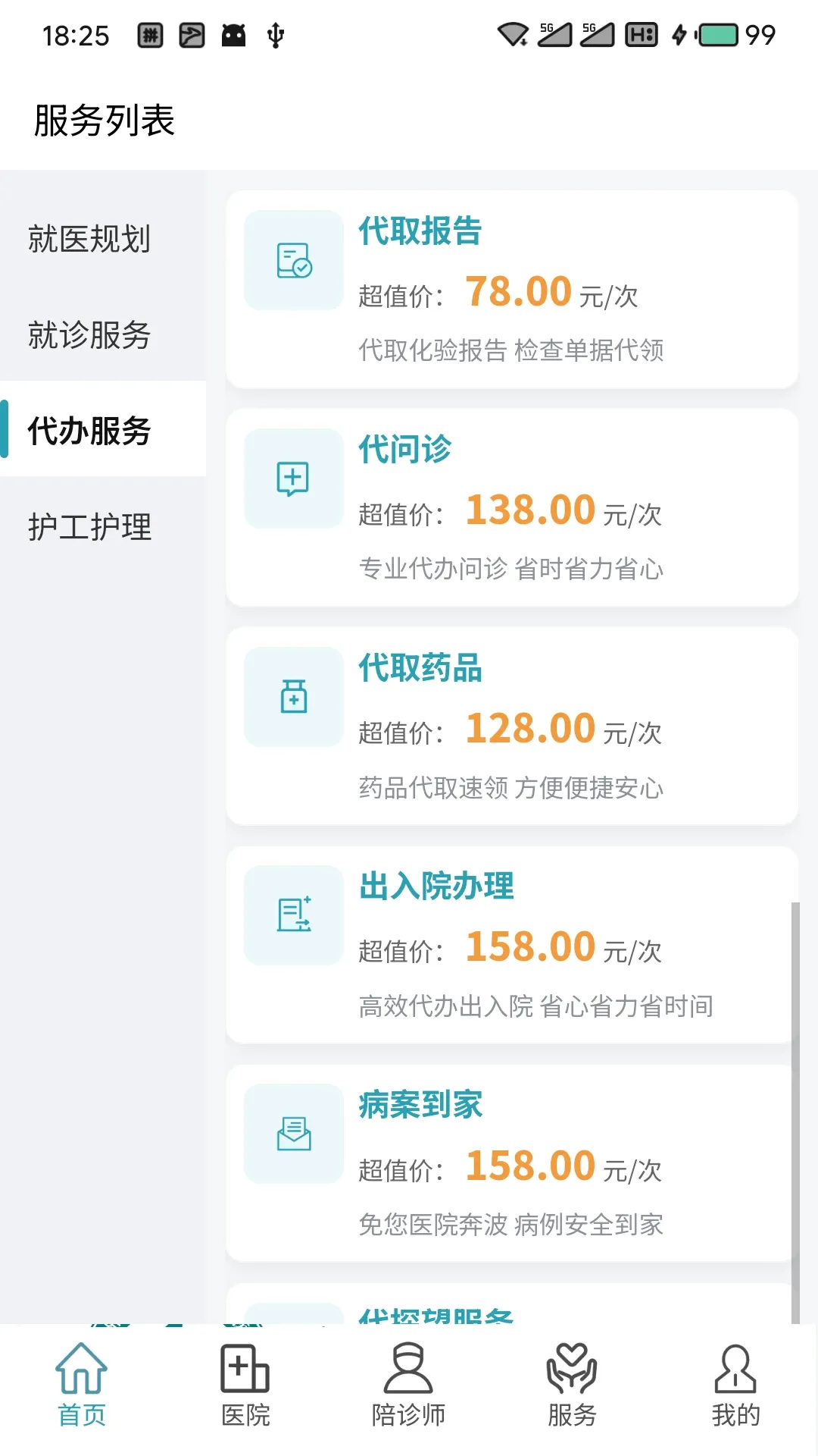 ԥ����ҽ�����ֻ���v1.5.2 �ֻ���