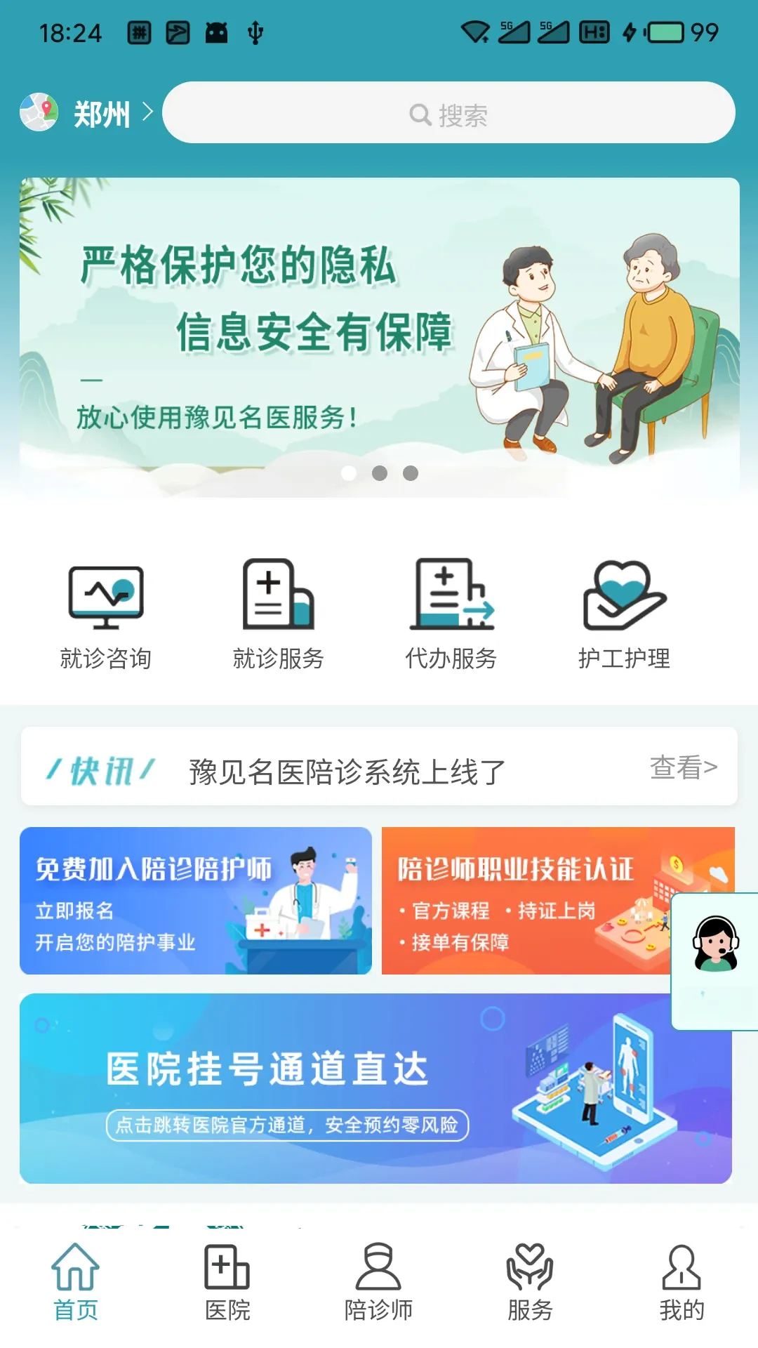 ԥ����ҽ�����ֻ���v1.5.2 �ֻ���