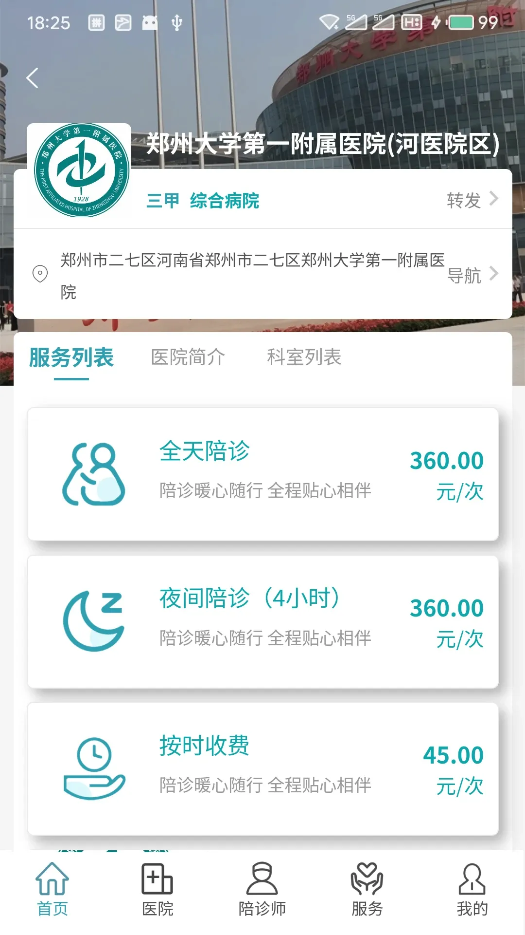 豫见名医最新手机版 豫见名医最新手机版