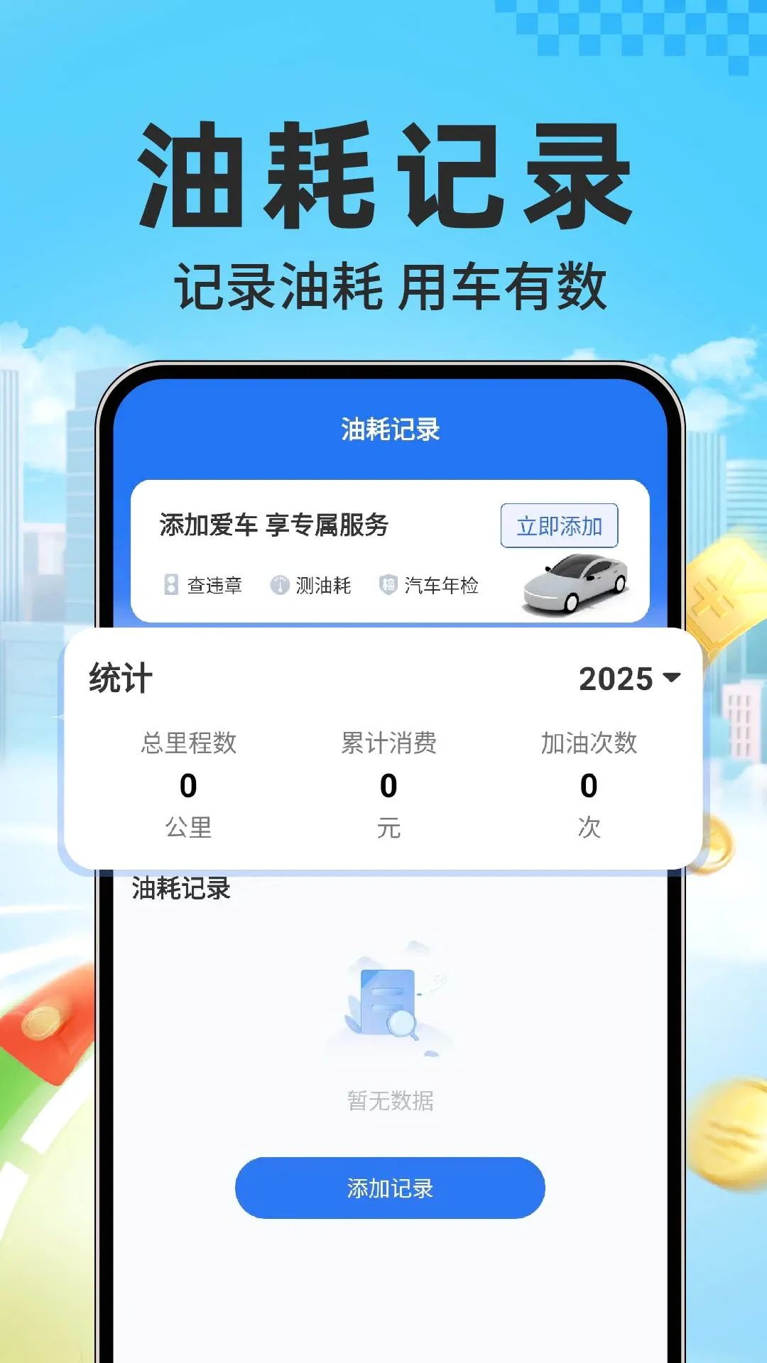 干安车主通最新手机版 干安车主通最新手机版