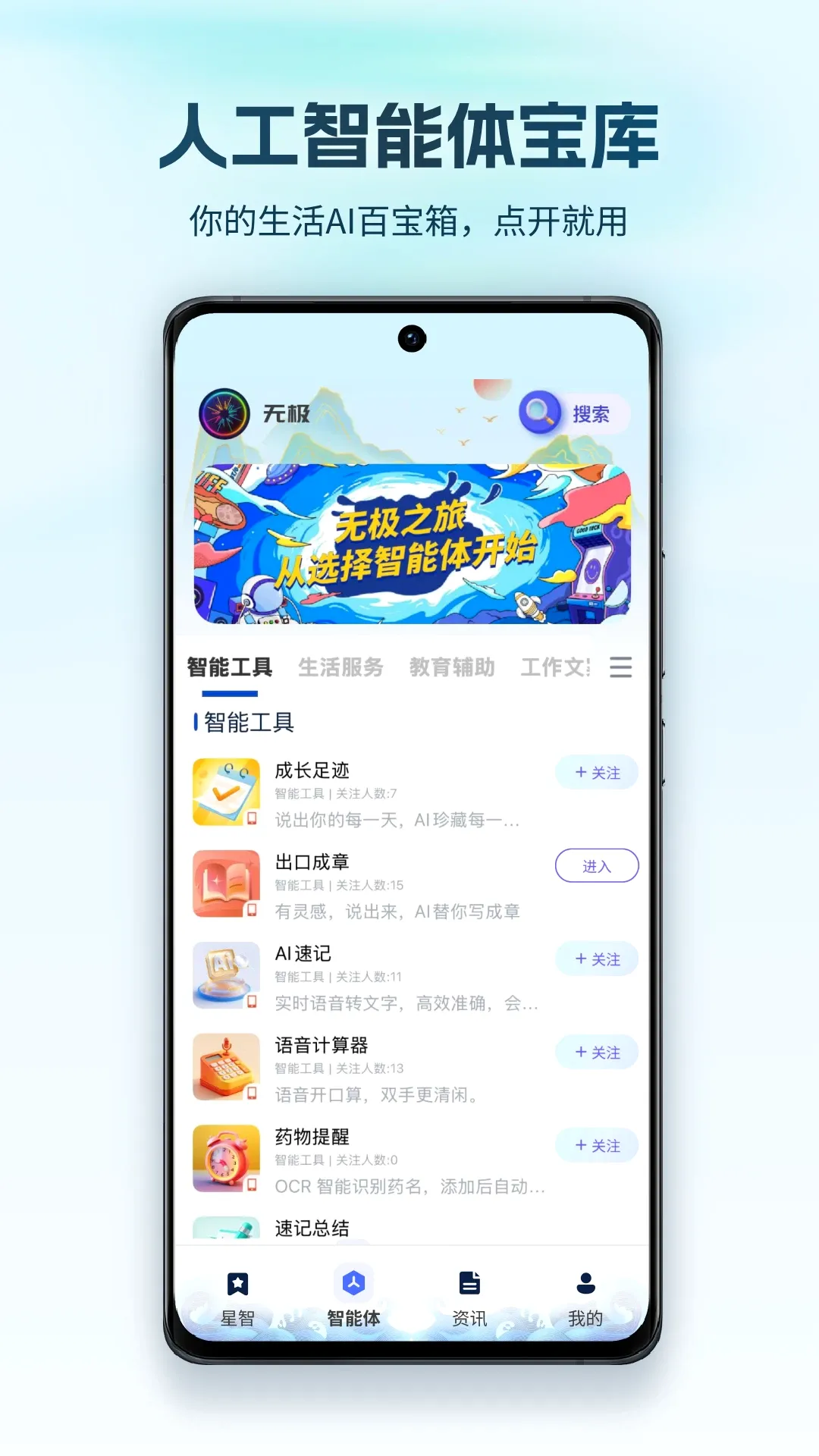 �޼�AI(���ܷ���ƽ̨)v1.2.8 �ֻ���