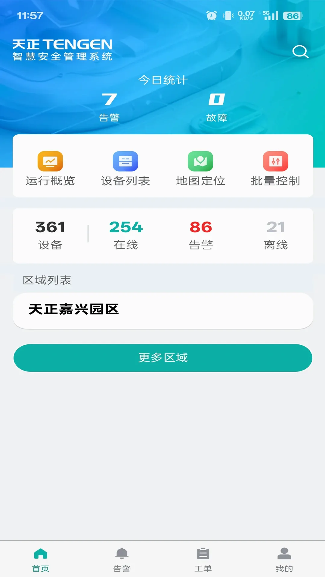 ���׶ܵ簲�ǿ�(�簲�ǿ�ϵͳ)v2.0.16 ��׿��
