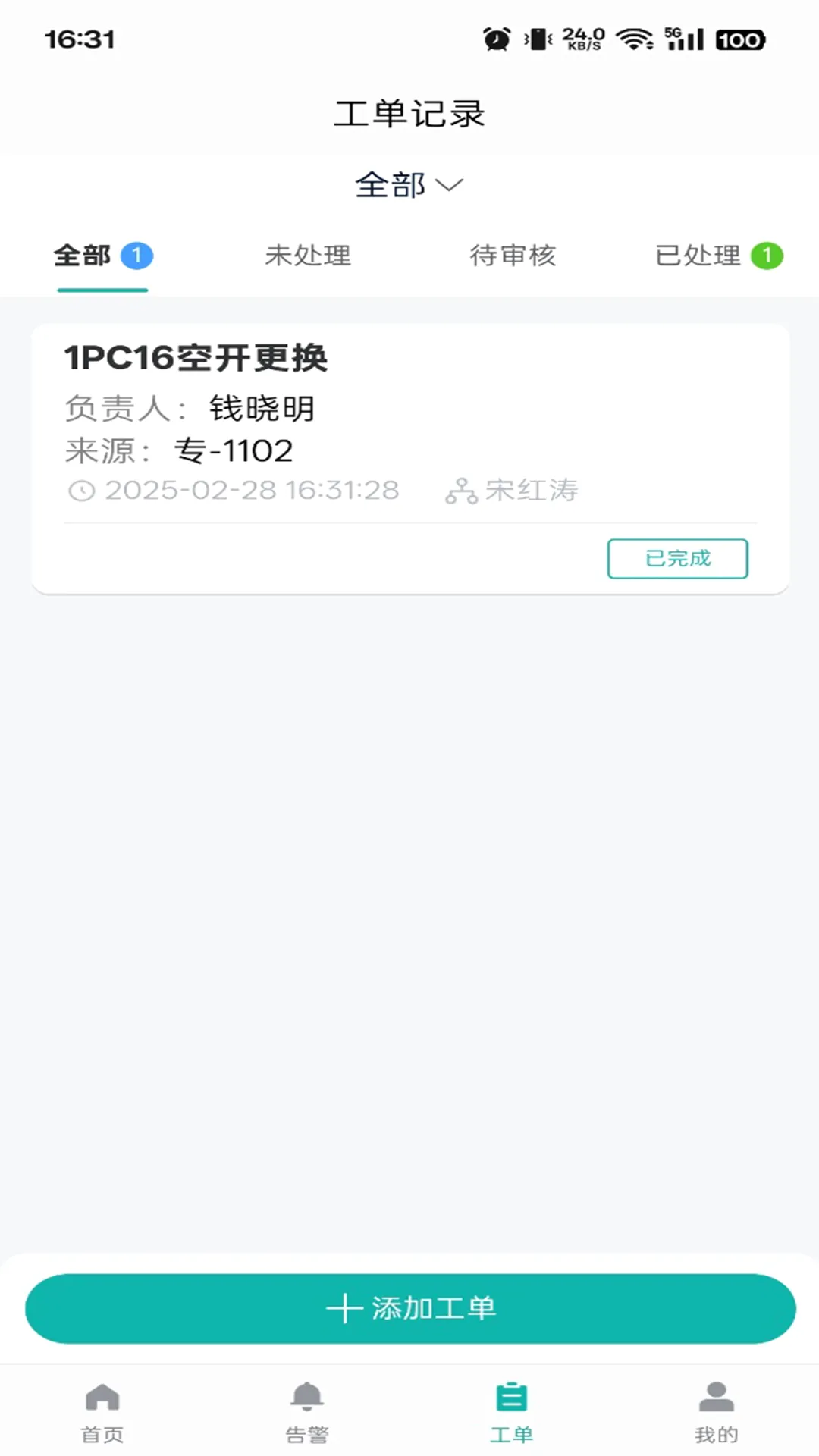 ���׶ܵ簲�ǿ�(�簲�ǿ�ϵͳ)v2.0.16 ��׿��