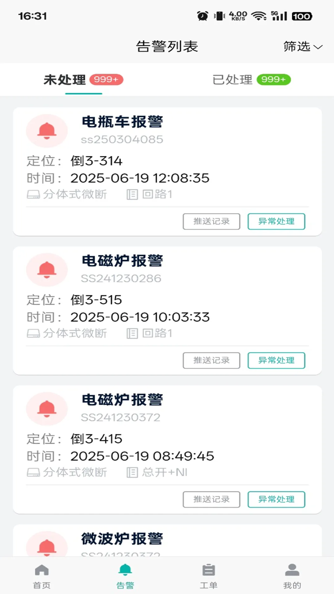 ���׶ܵ簲�ǿ�(�簲�ǿ�ϵͳ)v2.0.16 ��׿��