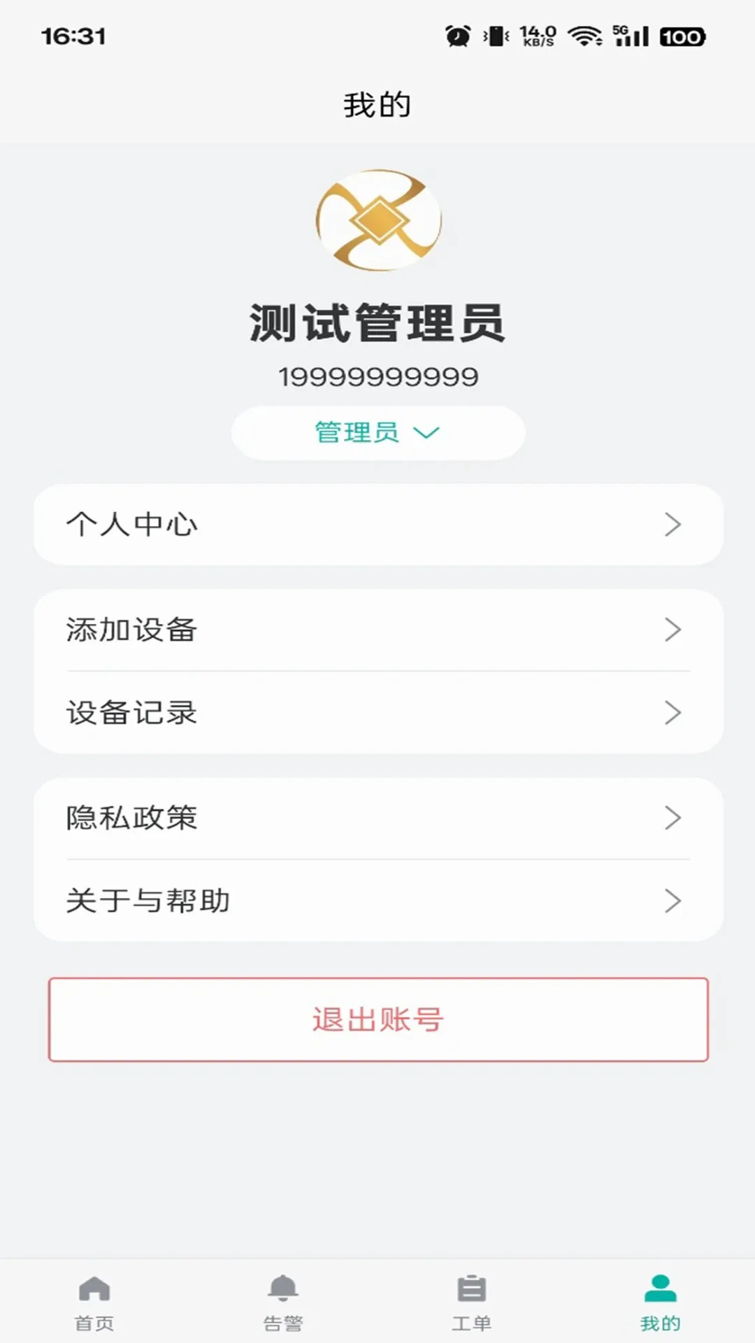 ���׶ܵ簲�ǿ�(�簲�ǿ�ϵͳ)v2.0.16 ��׿��