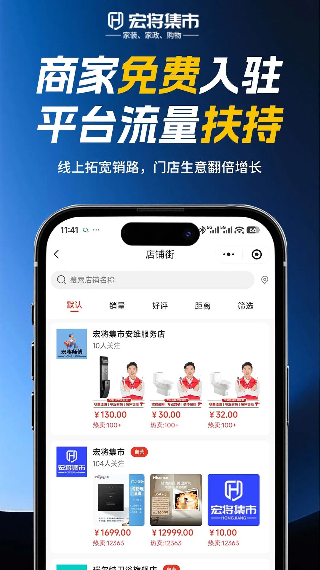 宏将集市(实体服务平台) 宏将集市(实体服务平台)