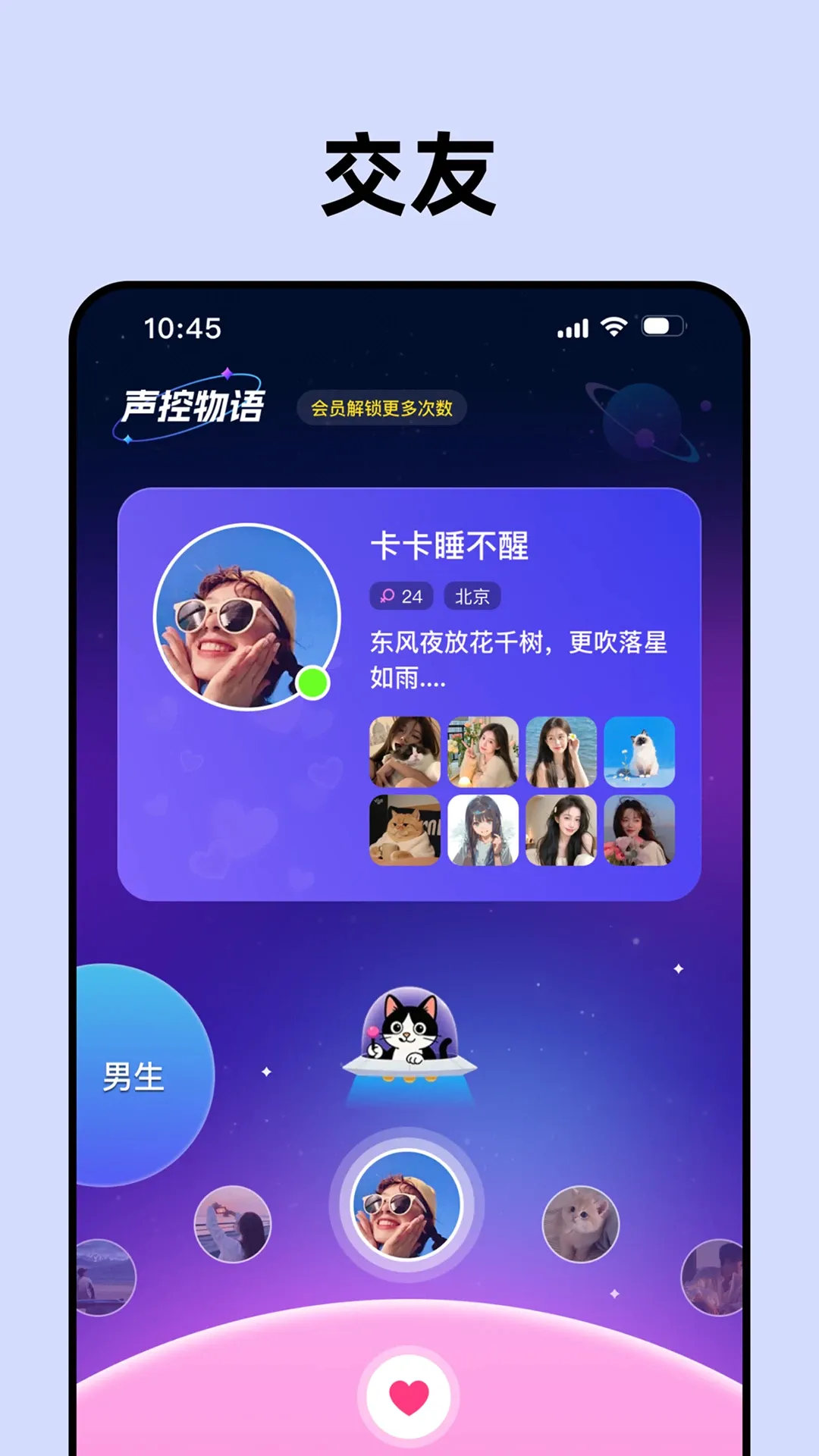声控物语(声音社交app) 声控物语(声音社交app)
