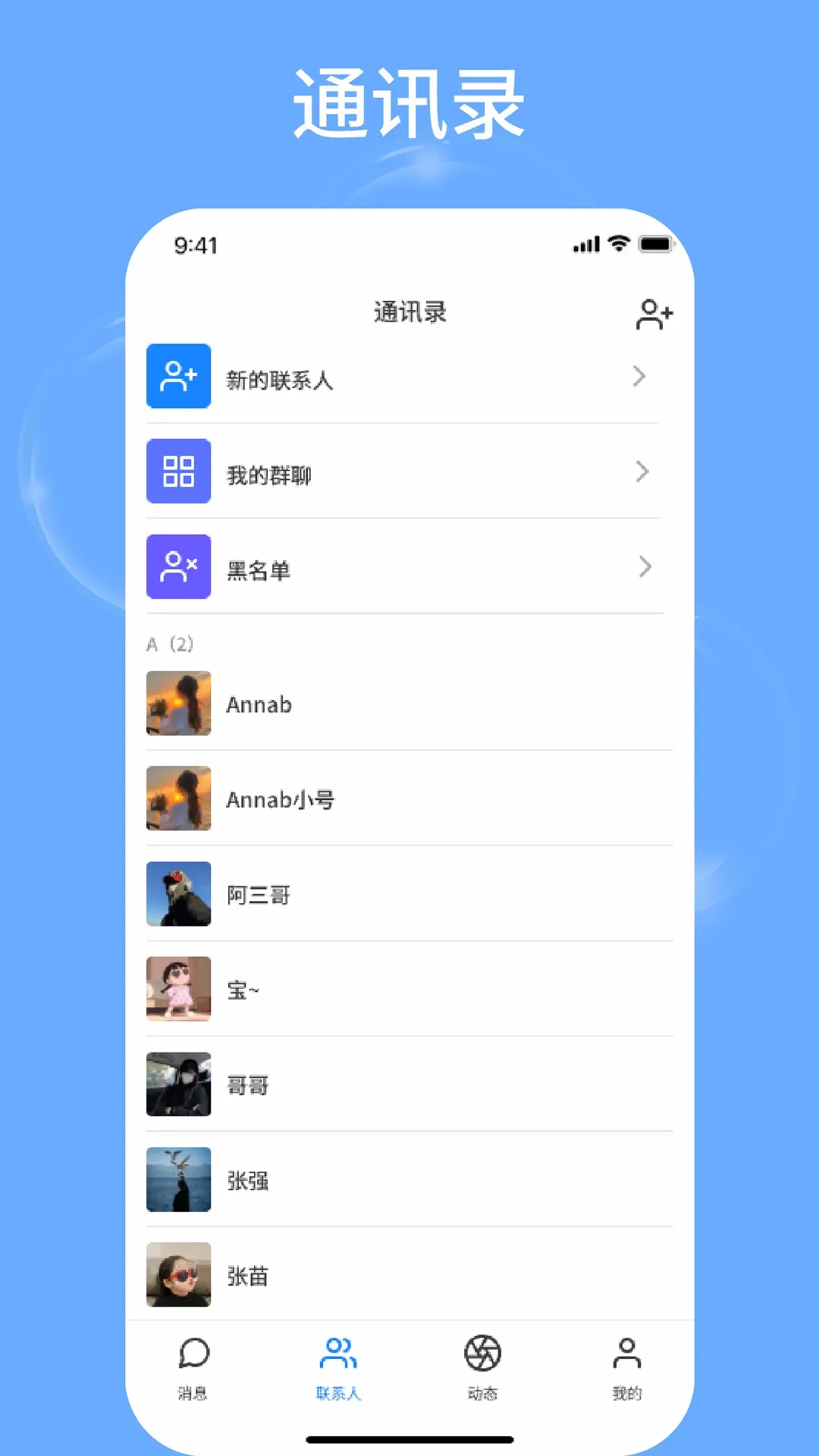 ����(����ͨѶӦ��)v2.1 �ֻ���
