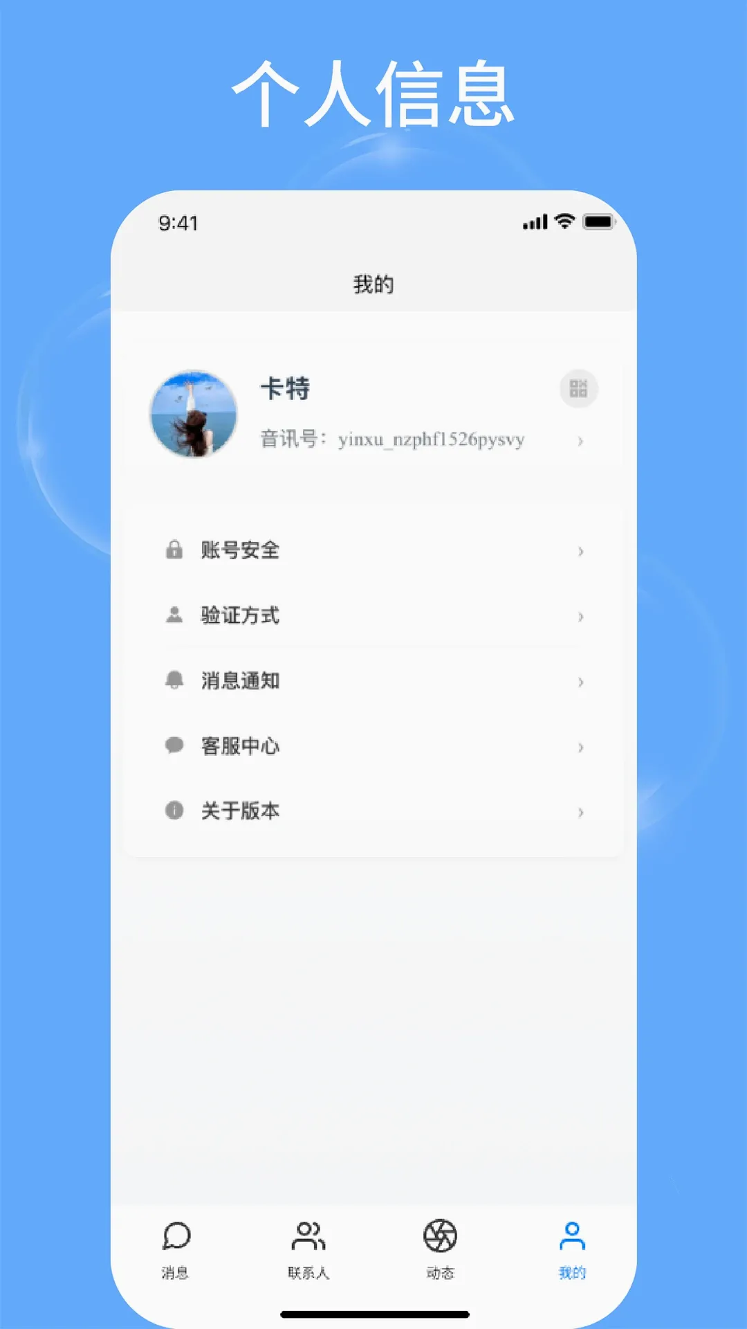 ����(����ͨѶӦ��)v2.1 �ֻ���