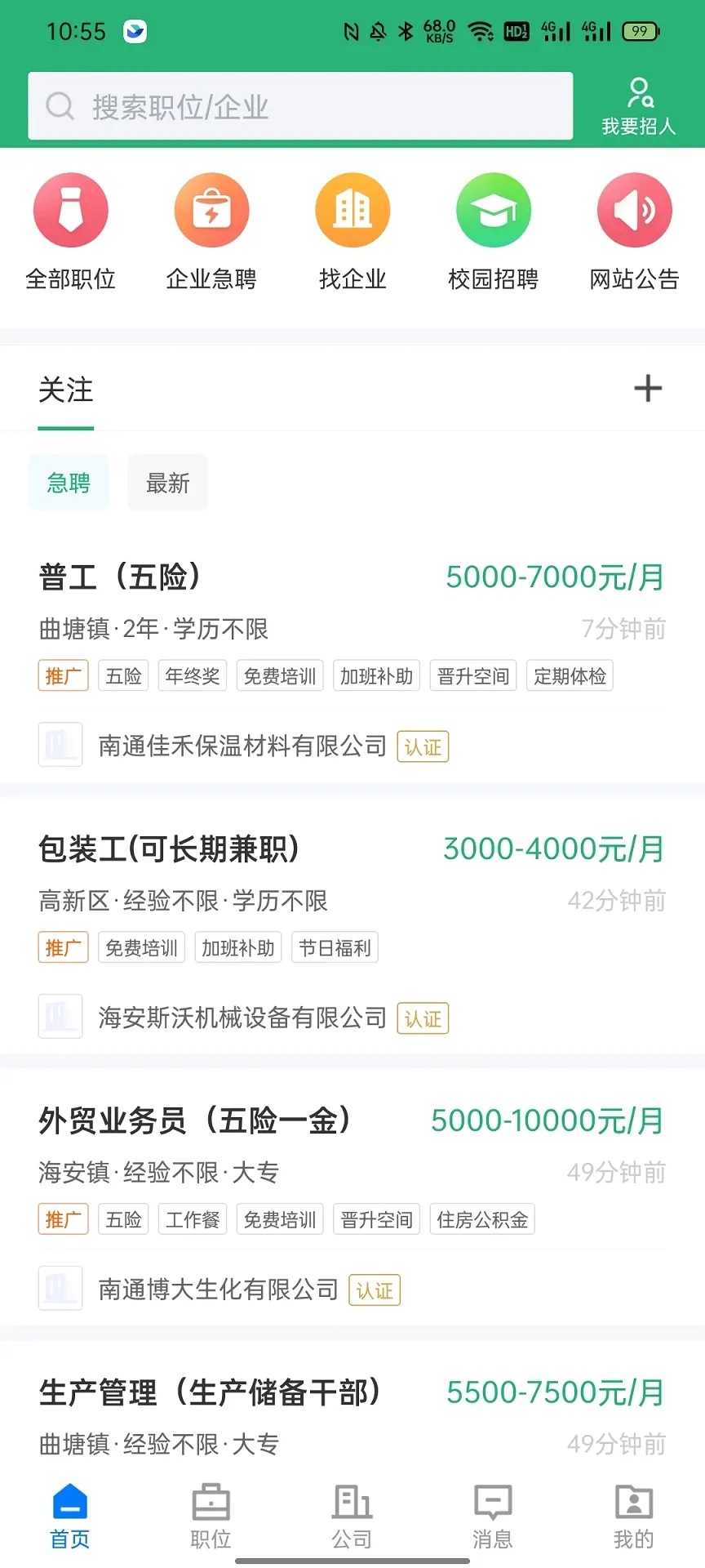 海安直聘(本地招聘网站) 海安直聘(本地招聘网站)