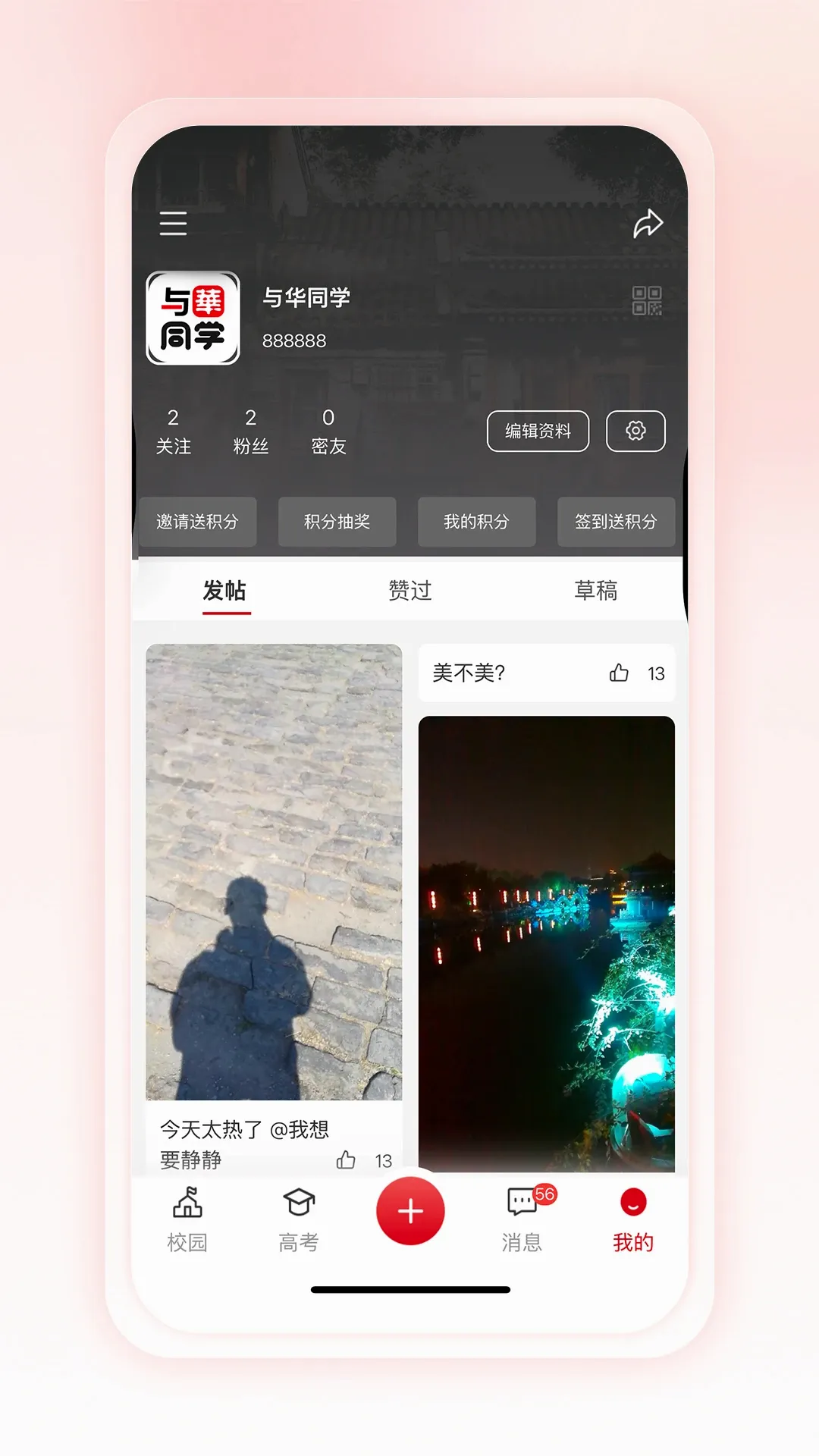 �뻪ͬѧ�����ֻ���v1.3.8 ��׿��