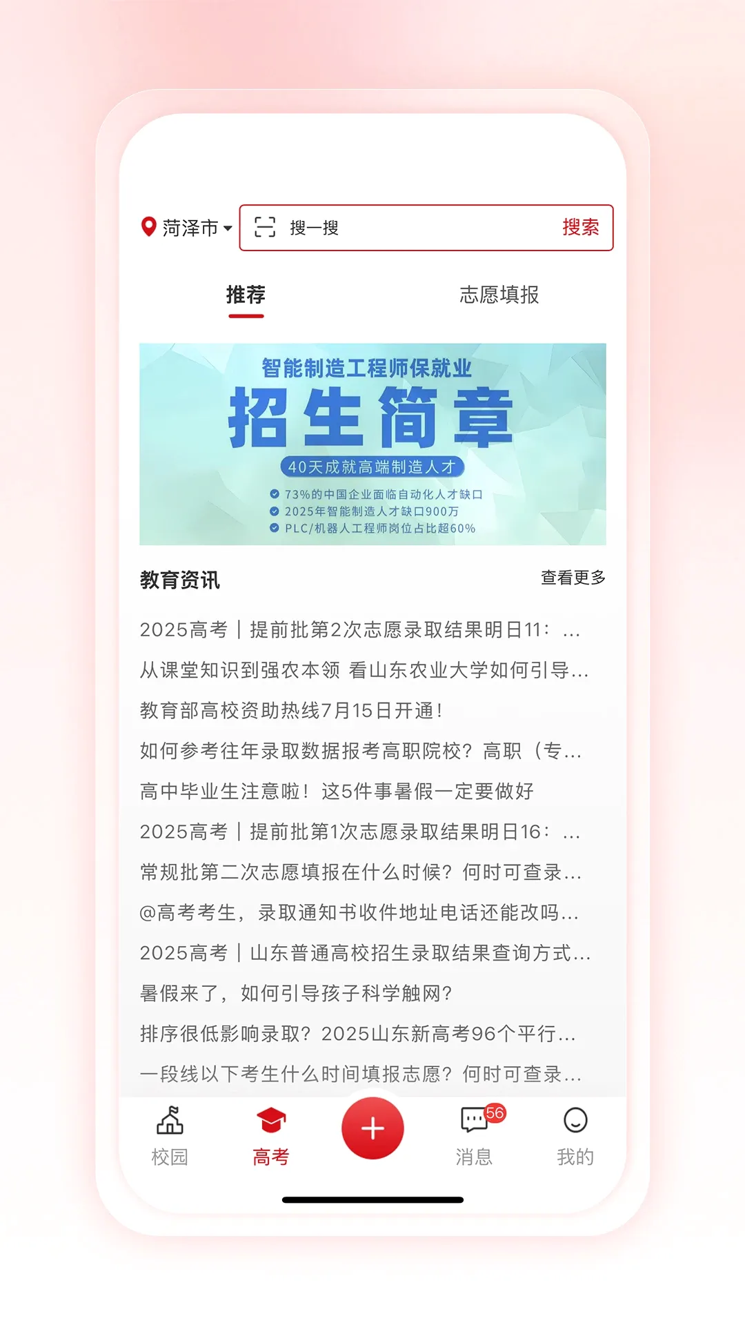 �뻪ͬѧ�����ֻ���v1.3.8 ��׿��
