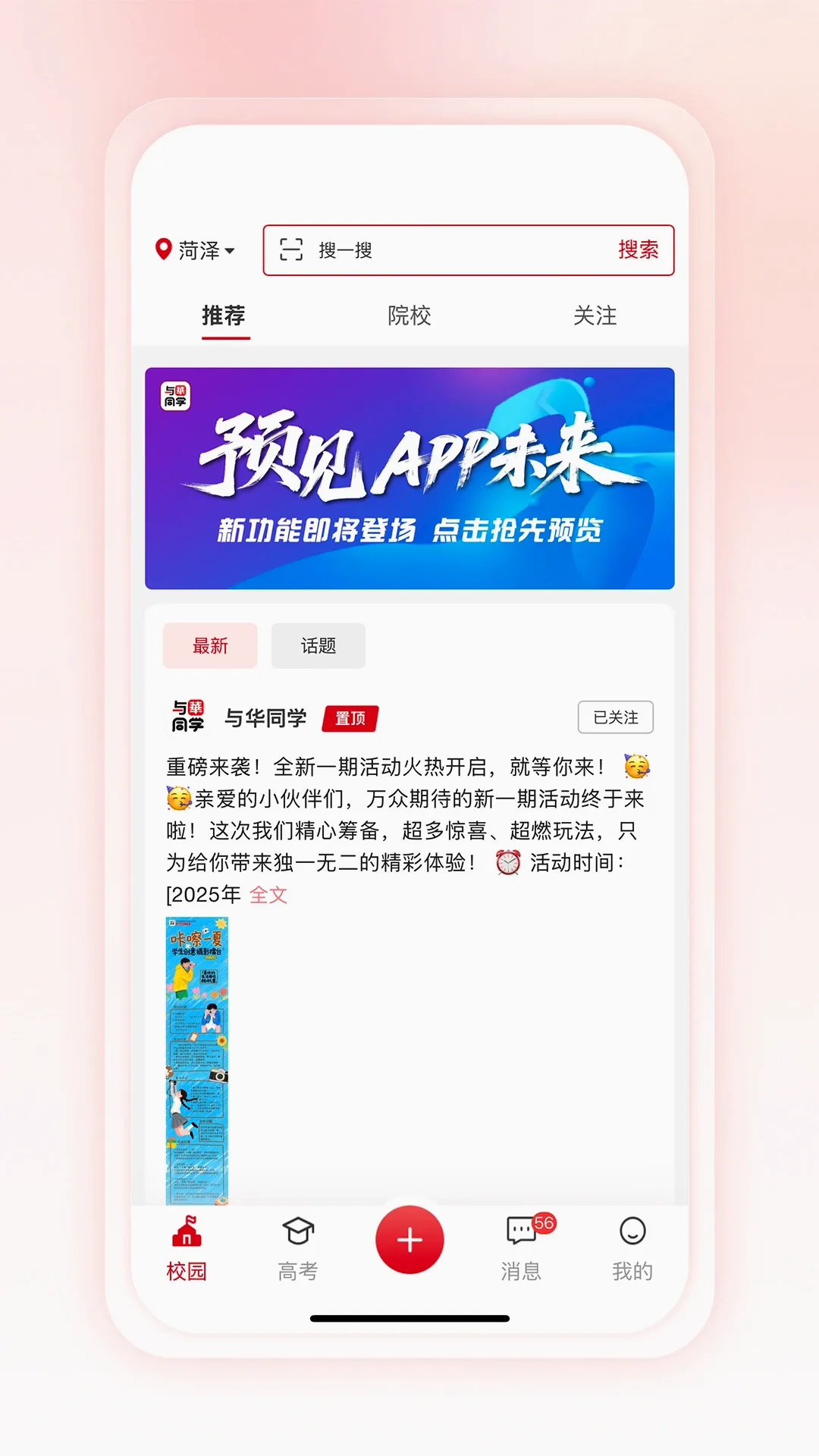�뻪ͬѧ�����ֻ���v1.3.8 ��׿��