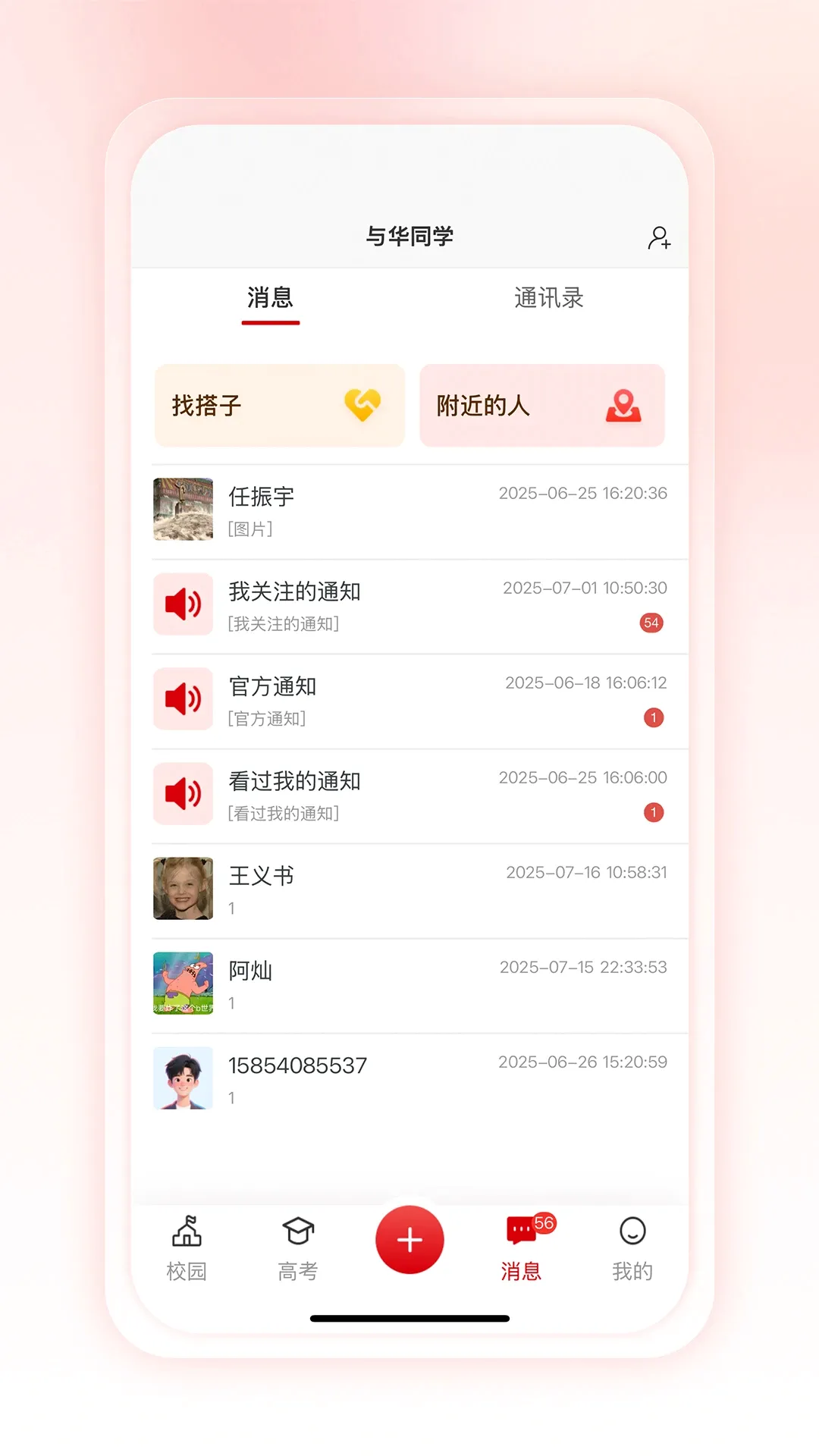 �뻪ͬѧ�����ֻ���v1.3.8 ��׿��