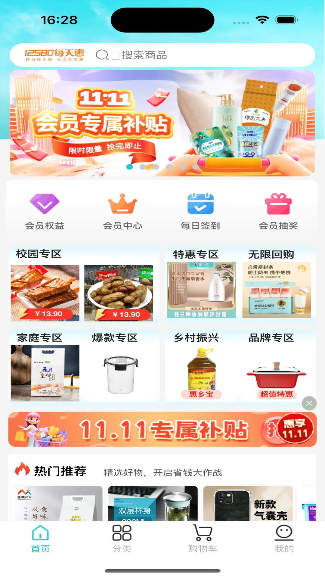 12580每天惠最新手机版 12580每天惠最新手机版