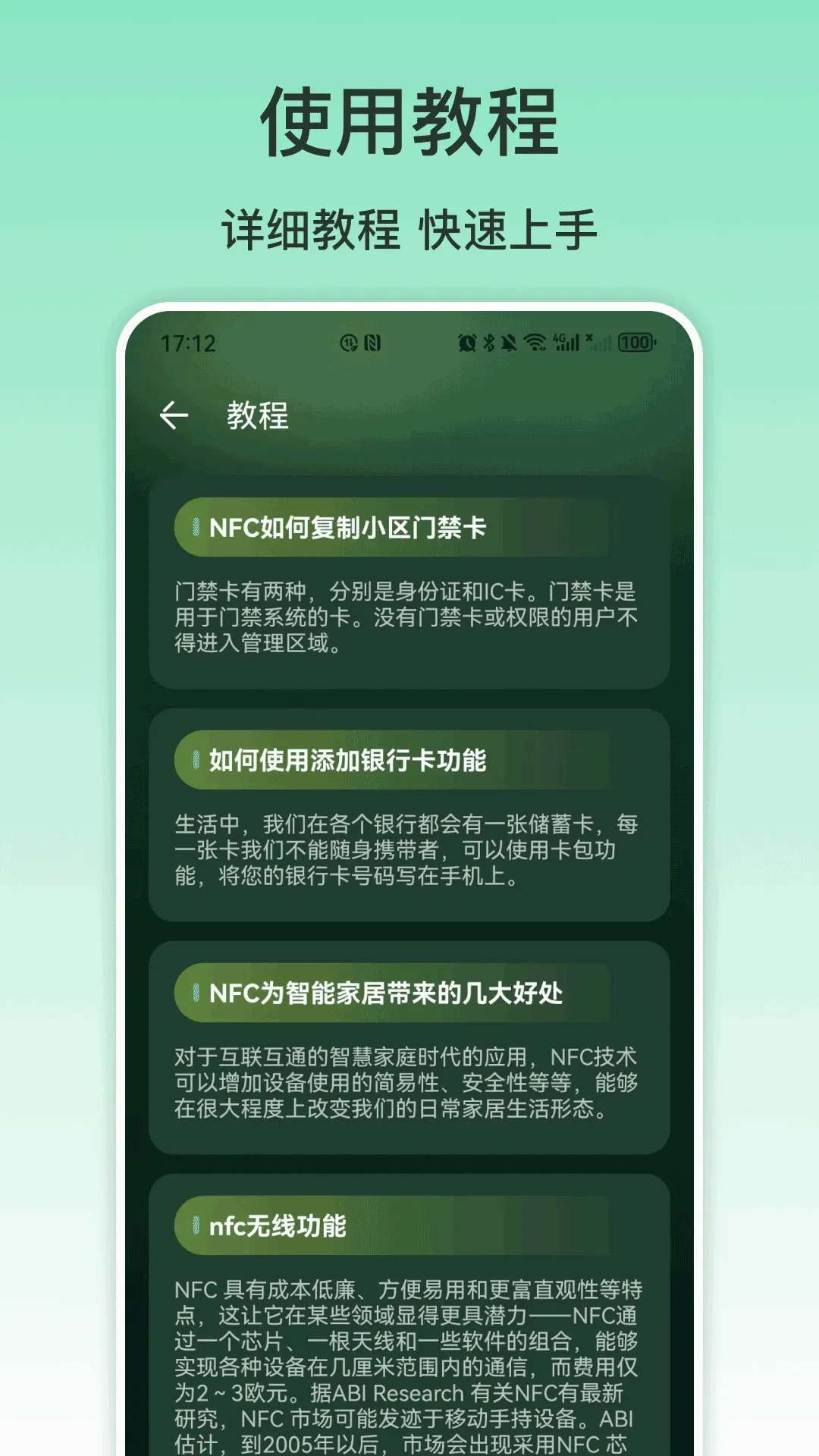 NFC�ֻ�(NFC��������)v5.3.42 �ֻ���