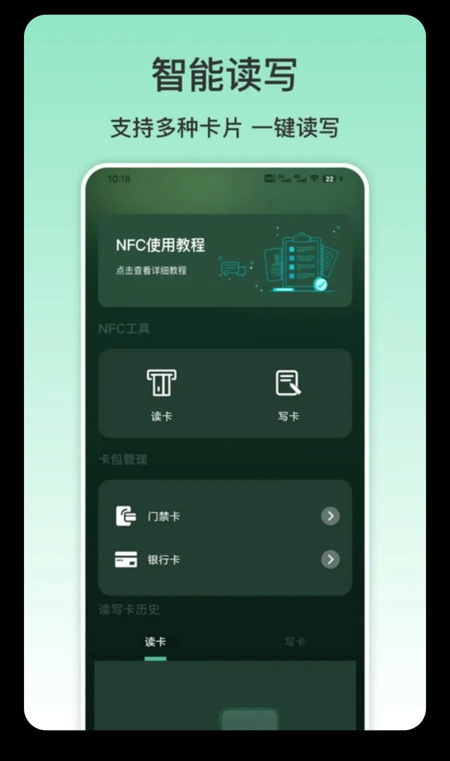 NFC手机(NFC工具软件) NFC手机(NFC工具软件)