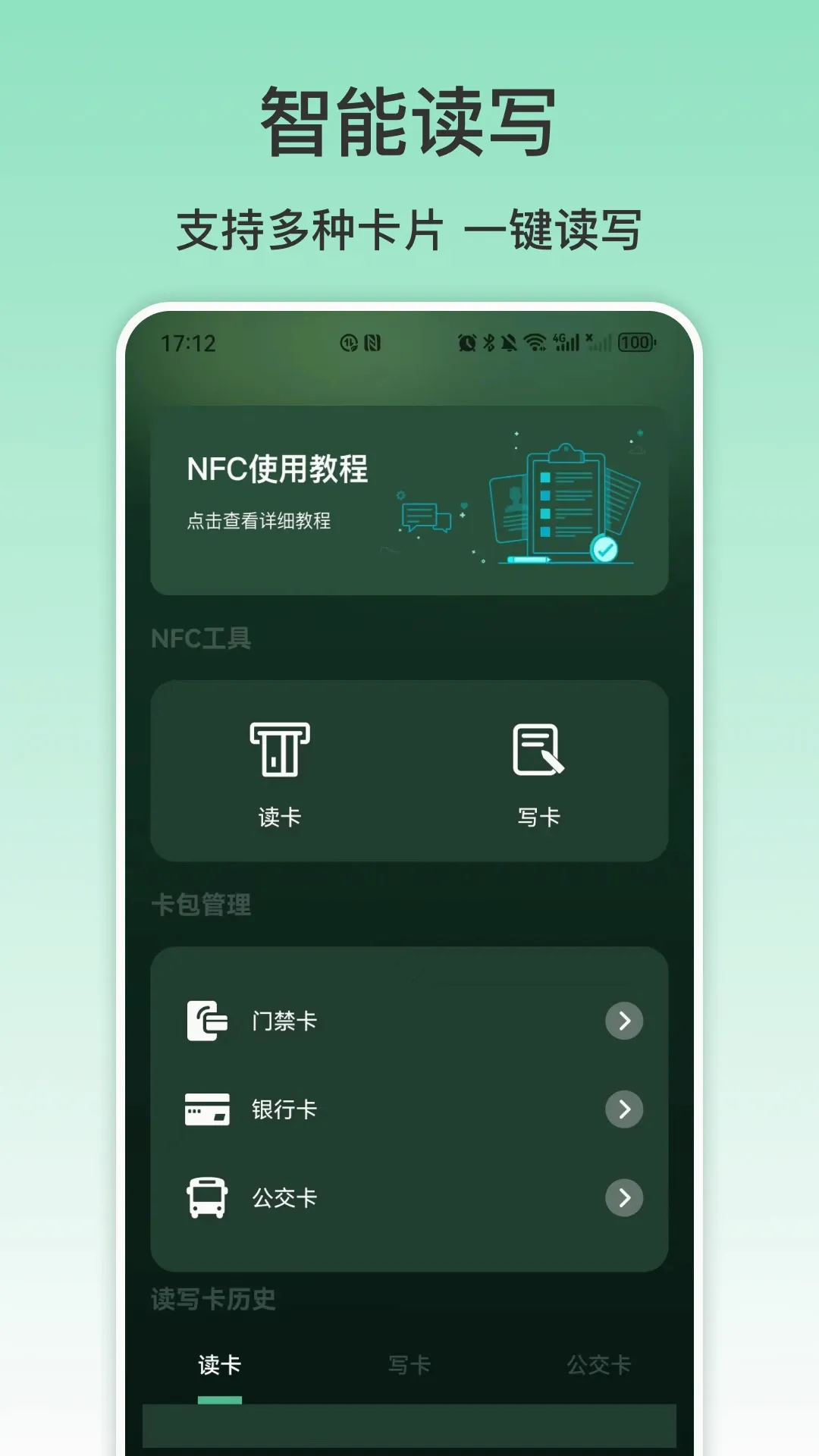 NFC�ֻ�(NFC��������)v5.3.42 �ֻ���
