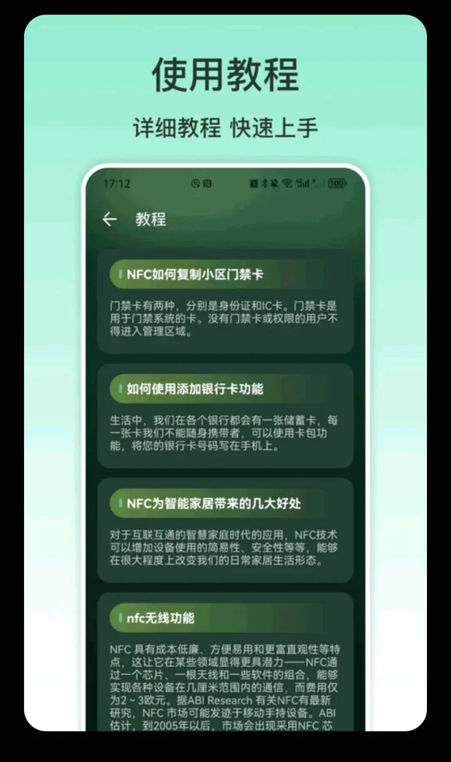 NFC手机(NFC工具软件) NFC手机(NFC工具软件)