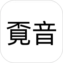 覔音最新手机版v1.0.10 安卓版