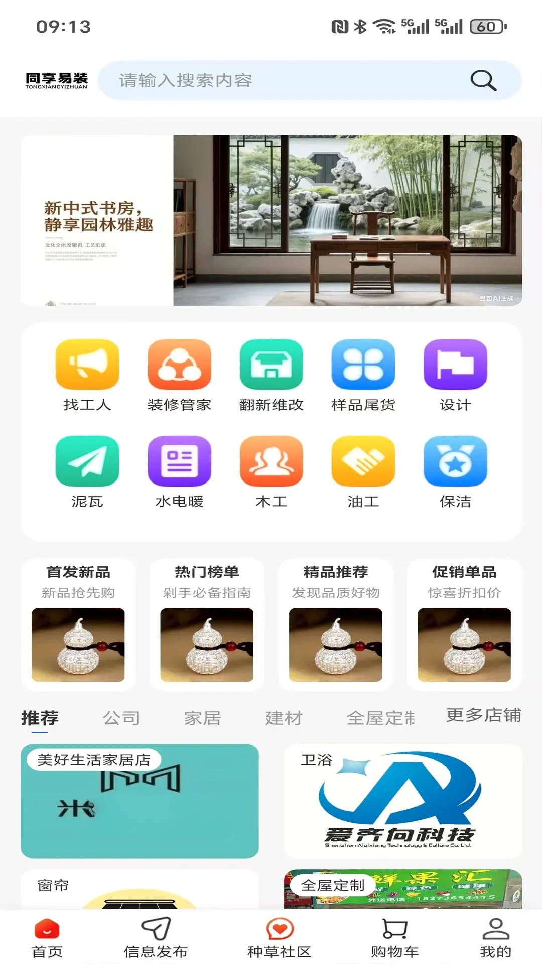ͬ����װ(��װ����ƽ̨)v1.0.4 �ֻ���