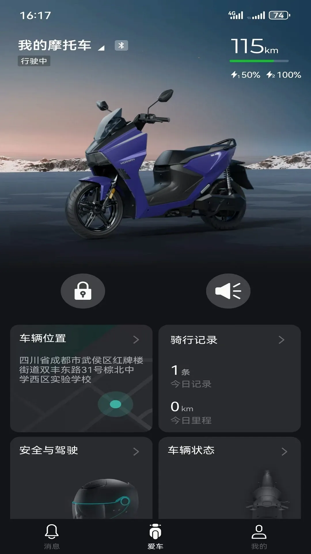 Horwin2026�ٷ����°汾v2.0.6 ��׿��
