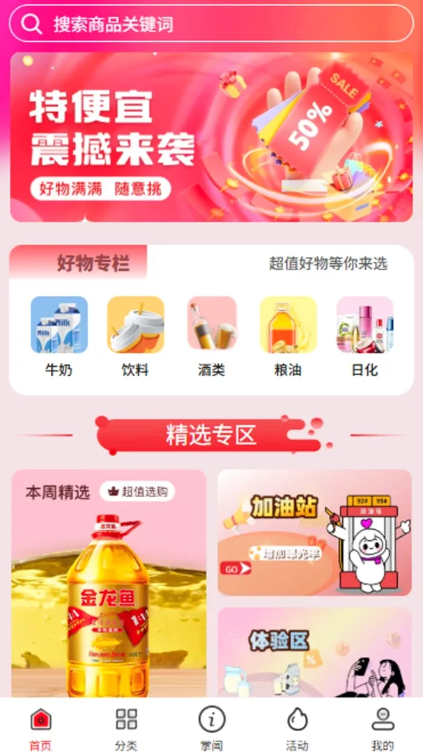 特便宜商家(日化优选平台) 特便宜商家(日化优选平台)